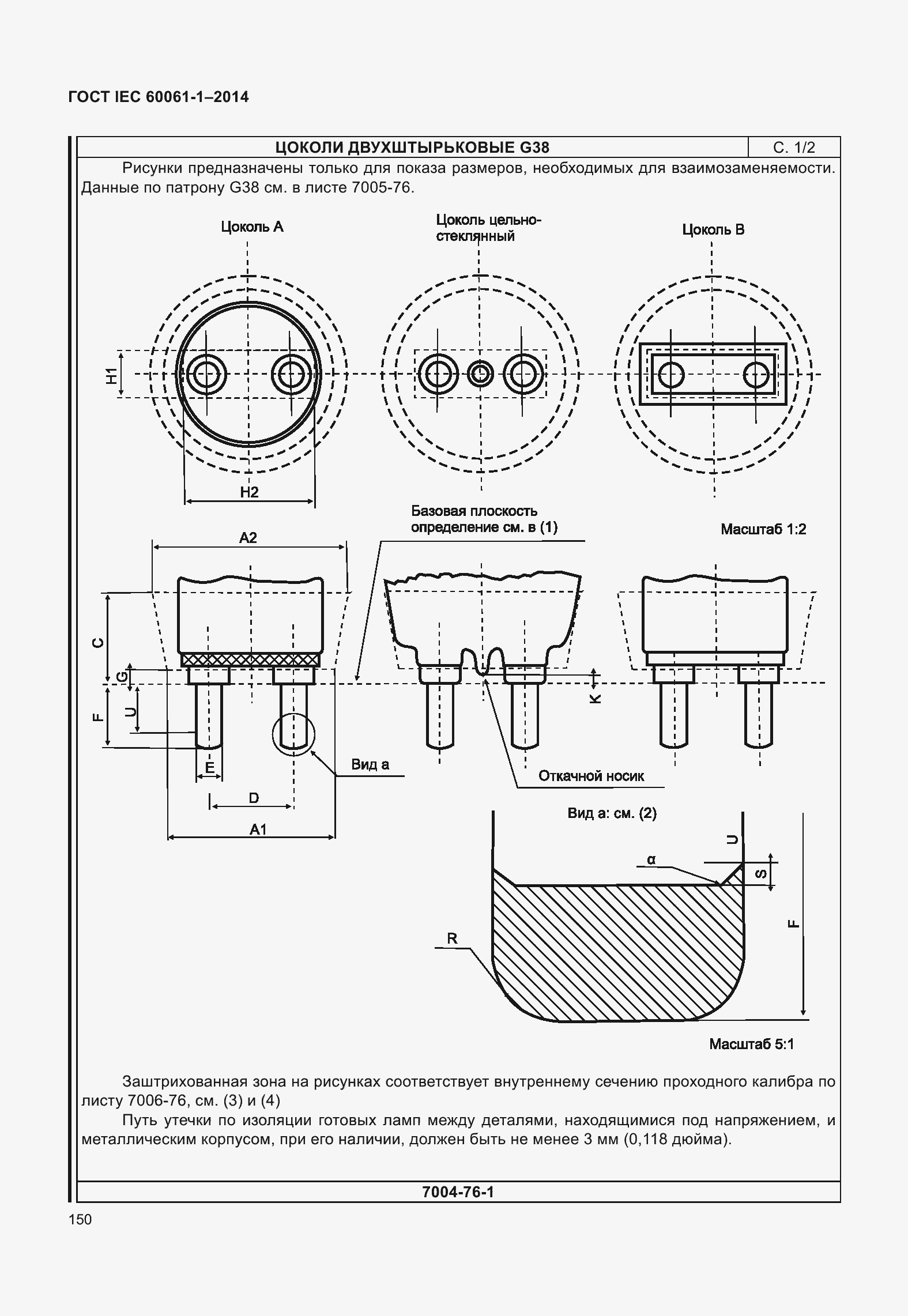 Страница 155 ГОСТ IEC 60061-1-2014