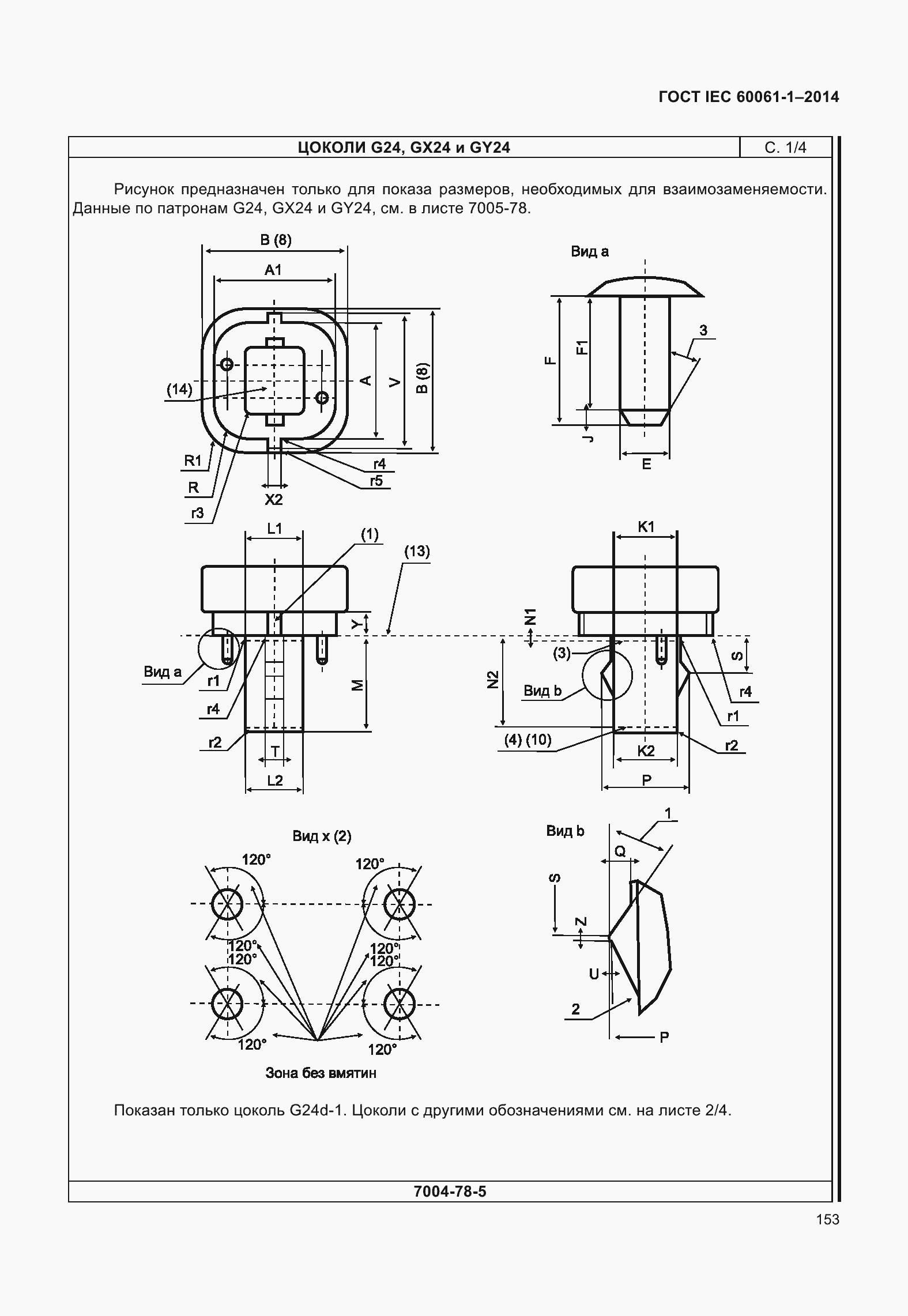 Страница 158 ГОСТ IEC 60061-1-2014