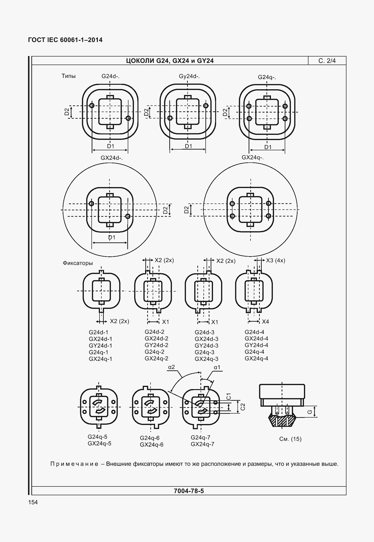 Страница 159 ГОСТ IEC 60061-1-2014