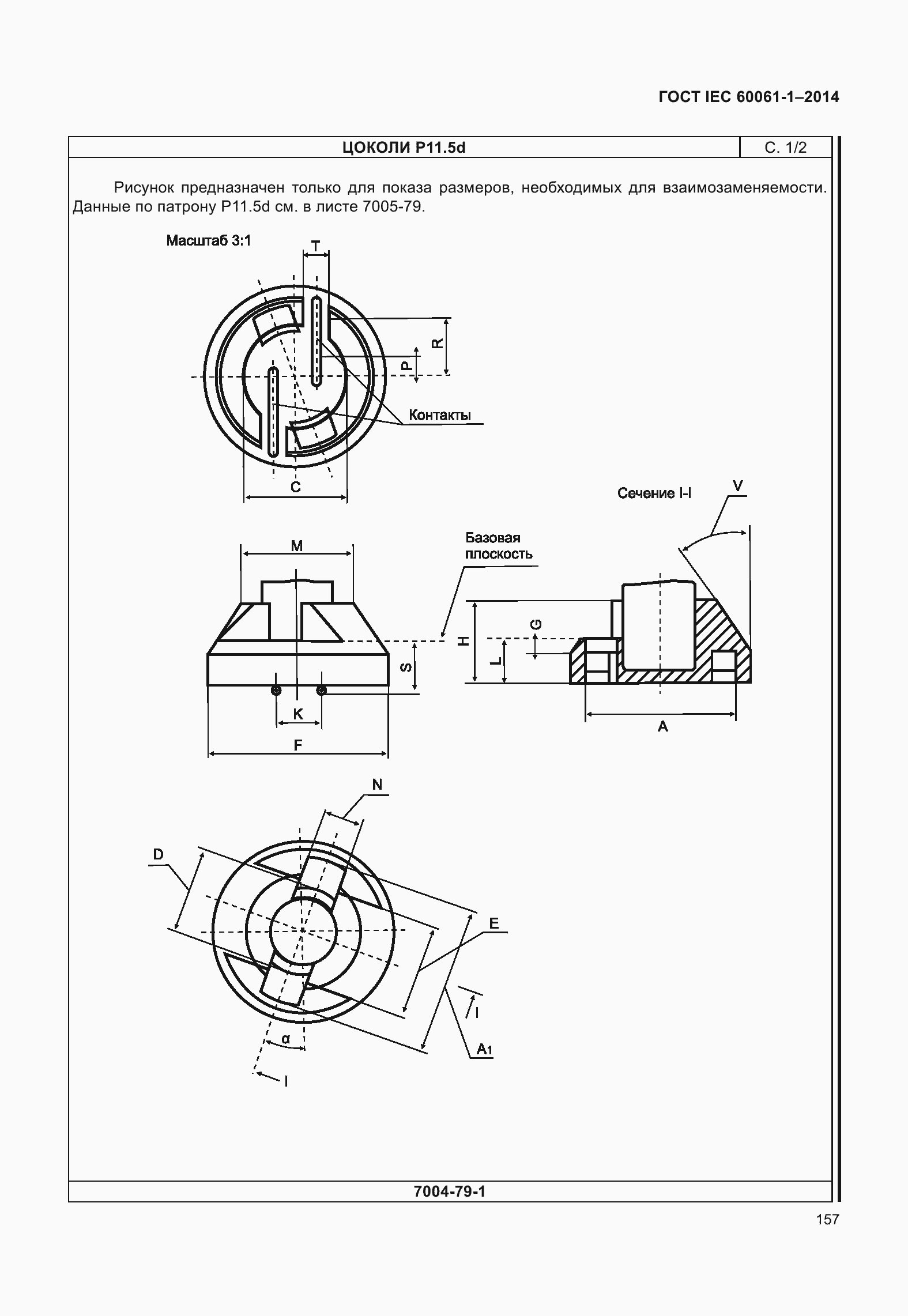 Страница 162 ГОСТ IEC 60061-1-2014