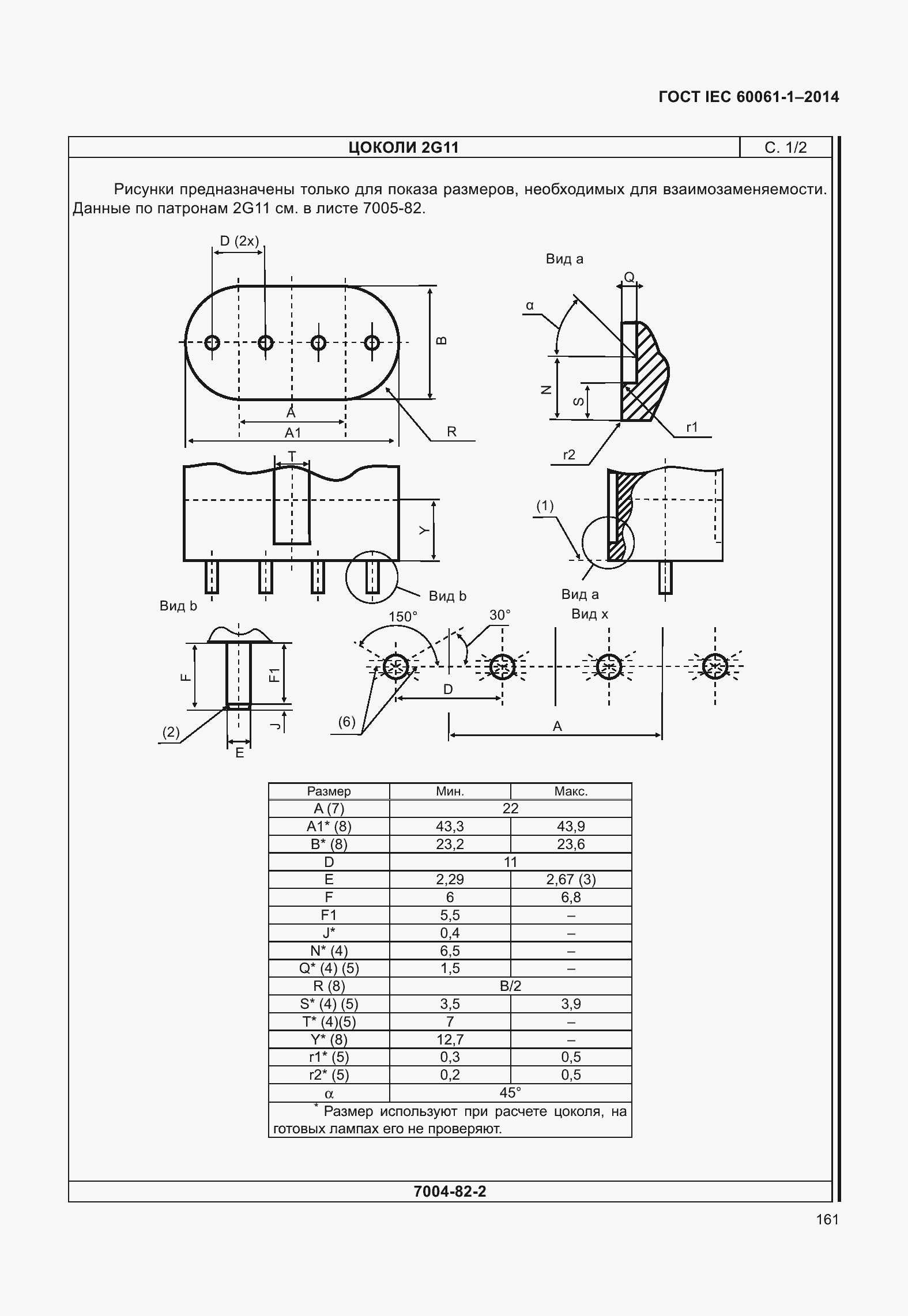 Страница 166 ГОСТ IEC 60061-1-2014