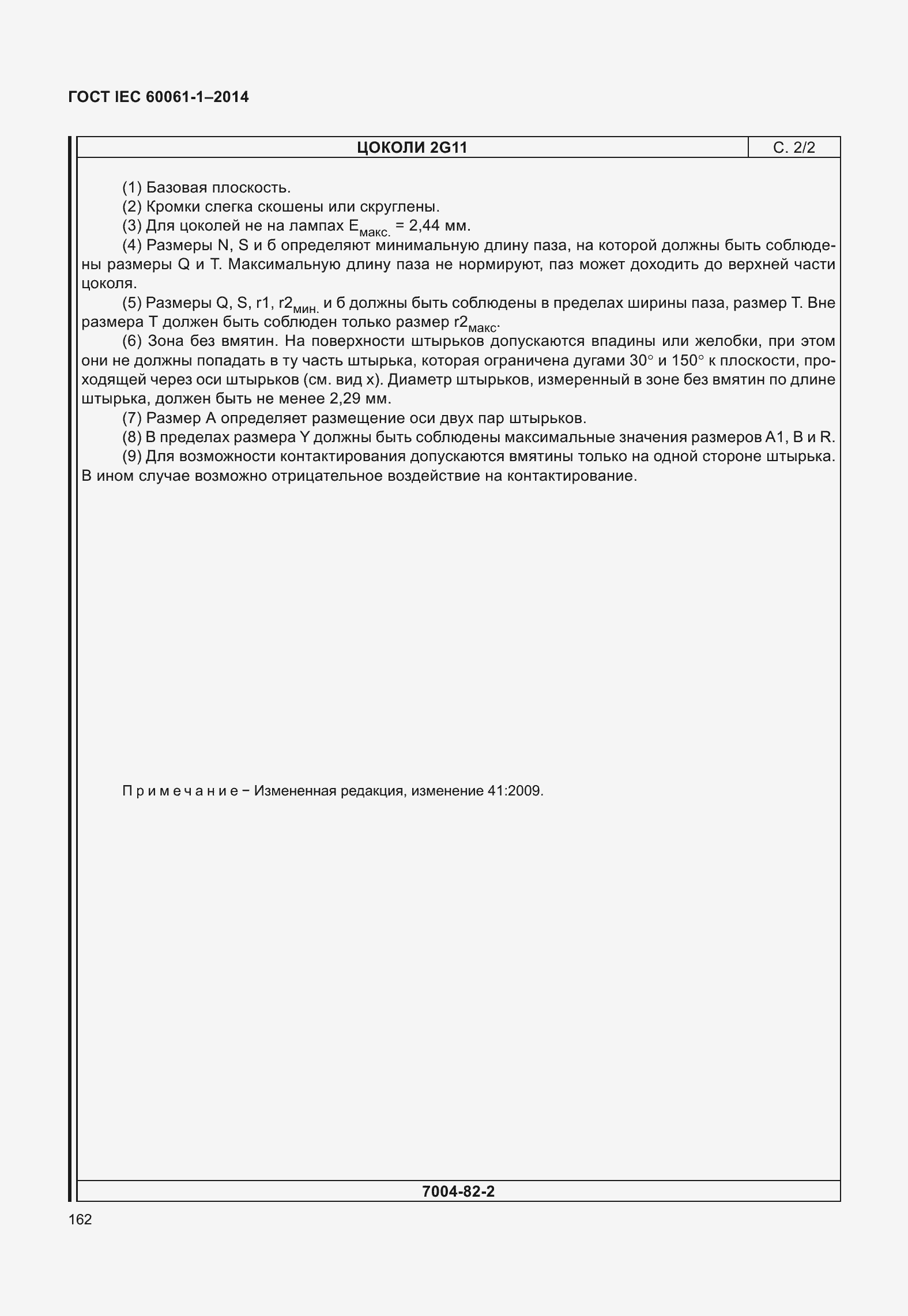 Страница 167 ГОСТ IEC 60061-1-2014