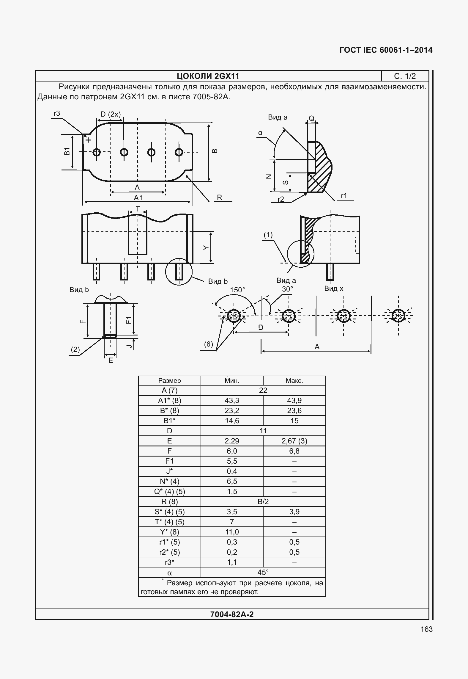 Страница 168 ГОСТ IEC 60061-1-2014
