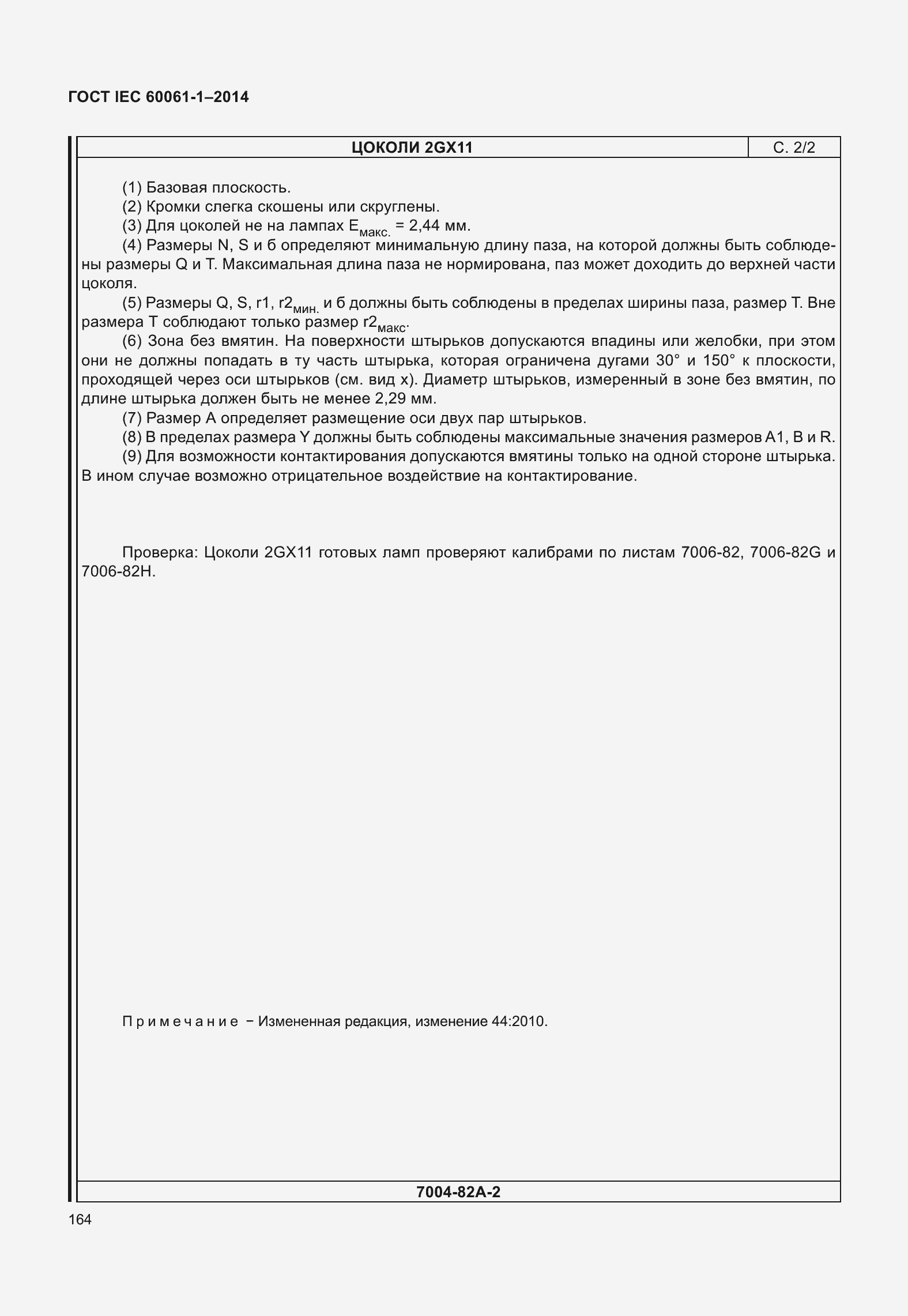 Страница 169 ГОСТ IEC 60061-1-2014