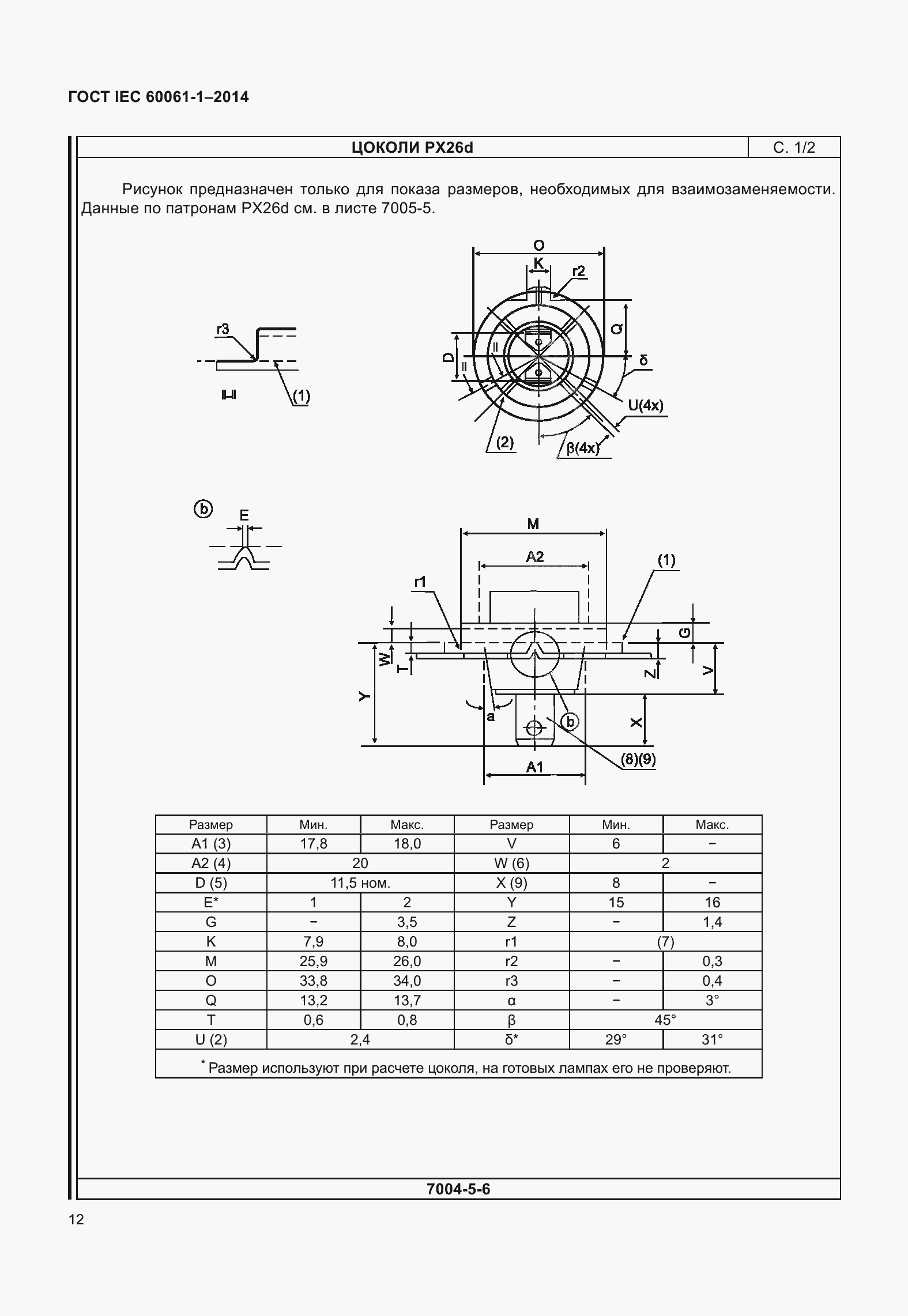 Страница 17 ГОСТ IEC 60061-1-2014