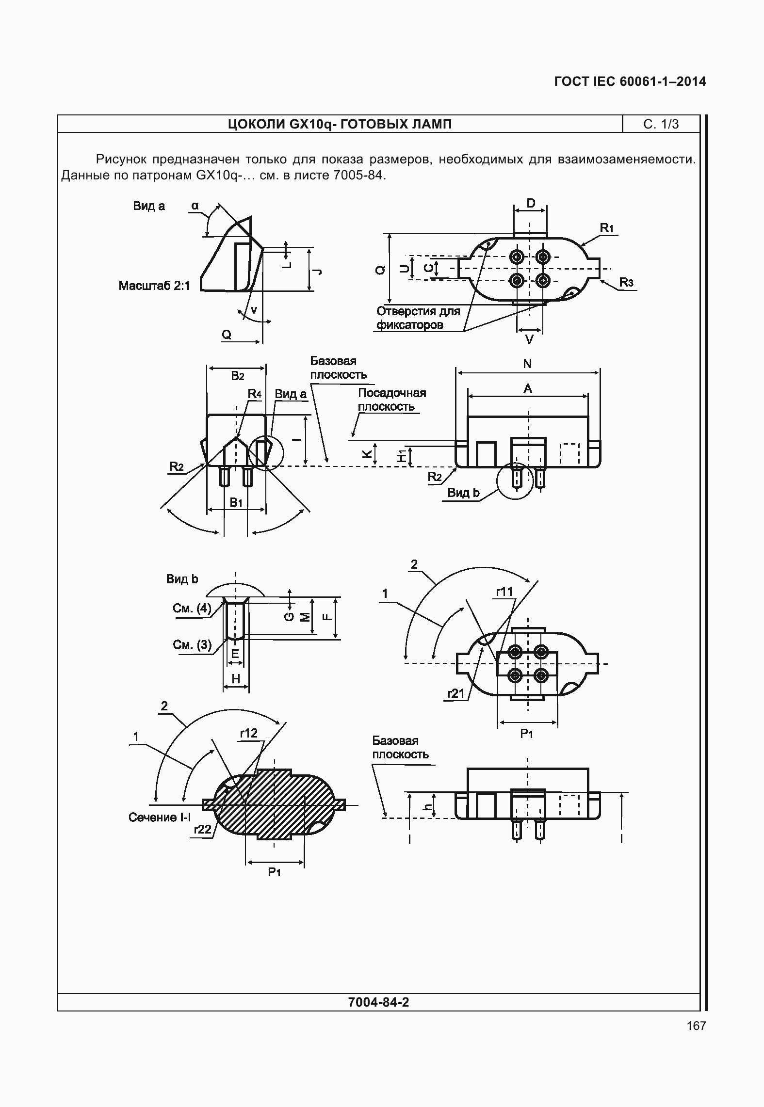 Страница 172 ГОСТ IEC 60061-1-2014