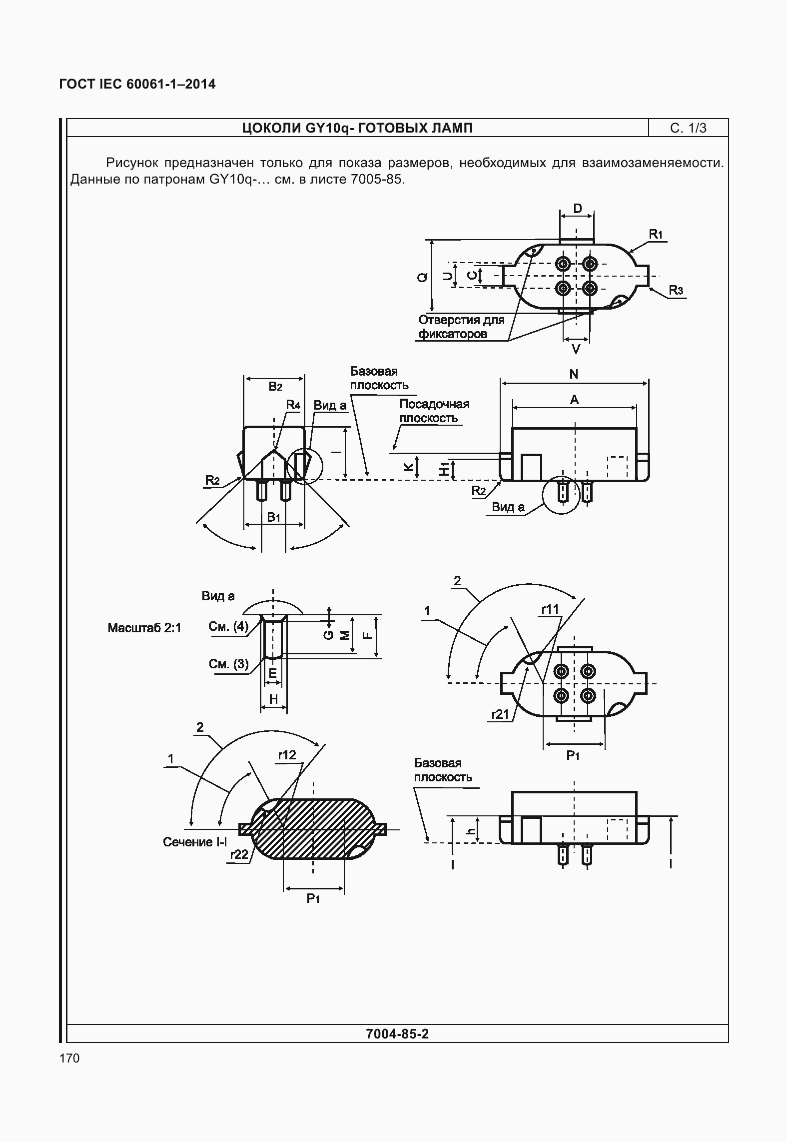 Страница 175 ГОСТ IEC 60061-1-2014