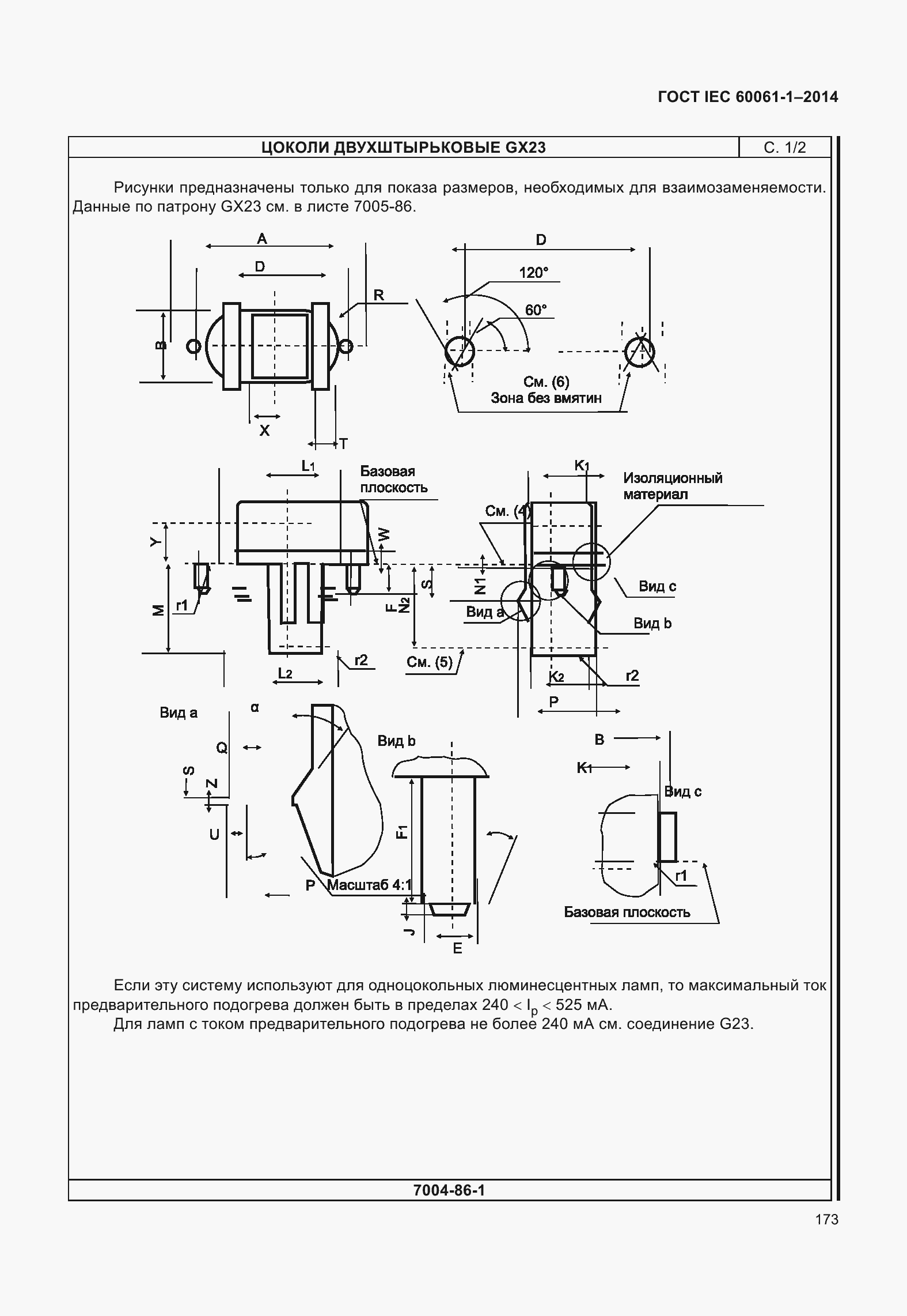 Страница 178 ГОСТ IEC 60061-1-2014