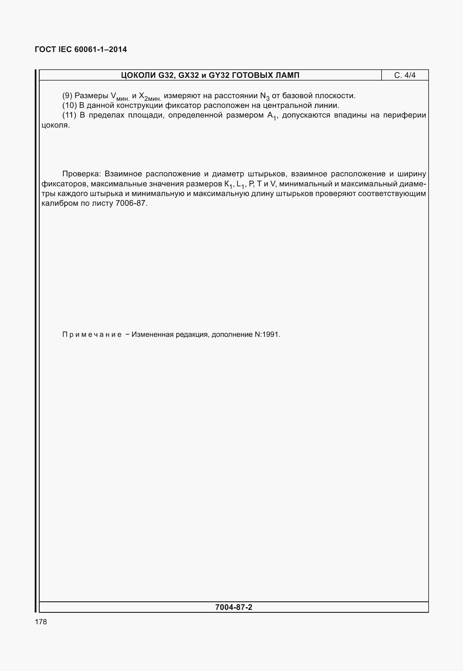 Страница 183 ГОСТ IEC 60061-1-2014