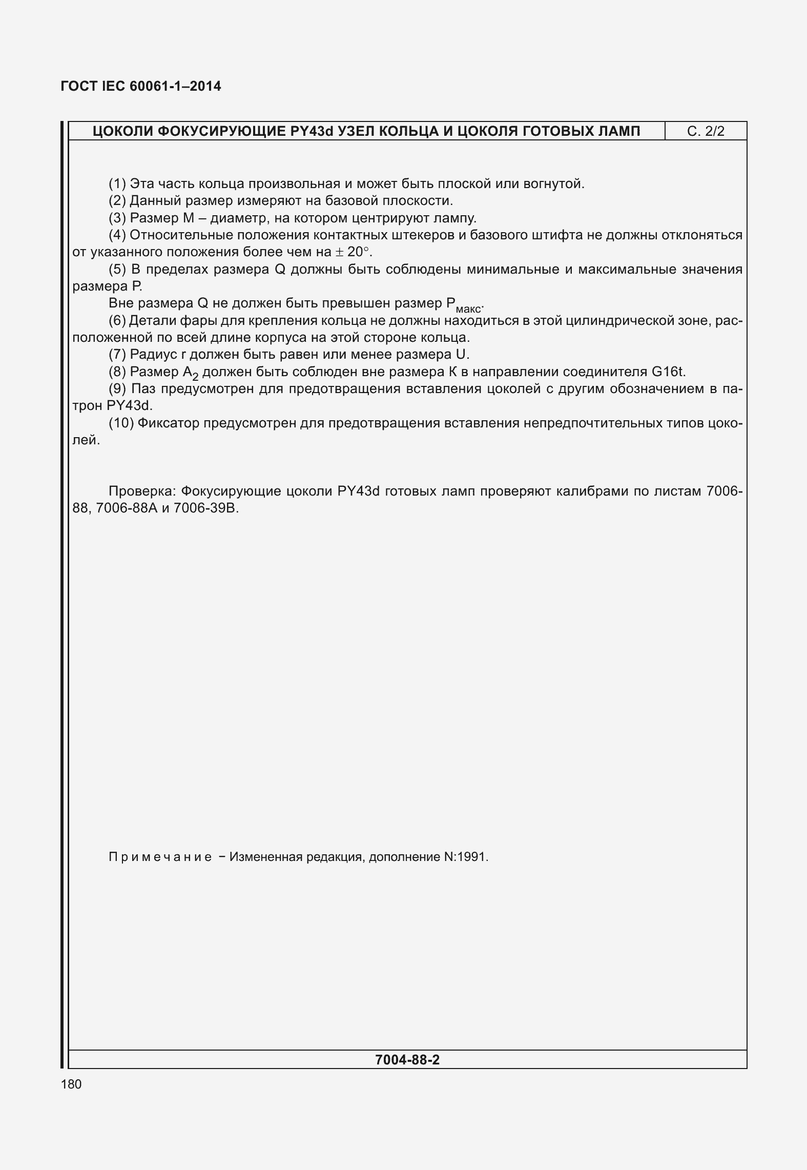 Страница 185 ГОСТ IEC 60061-1-2014