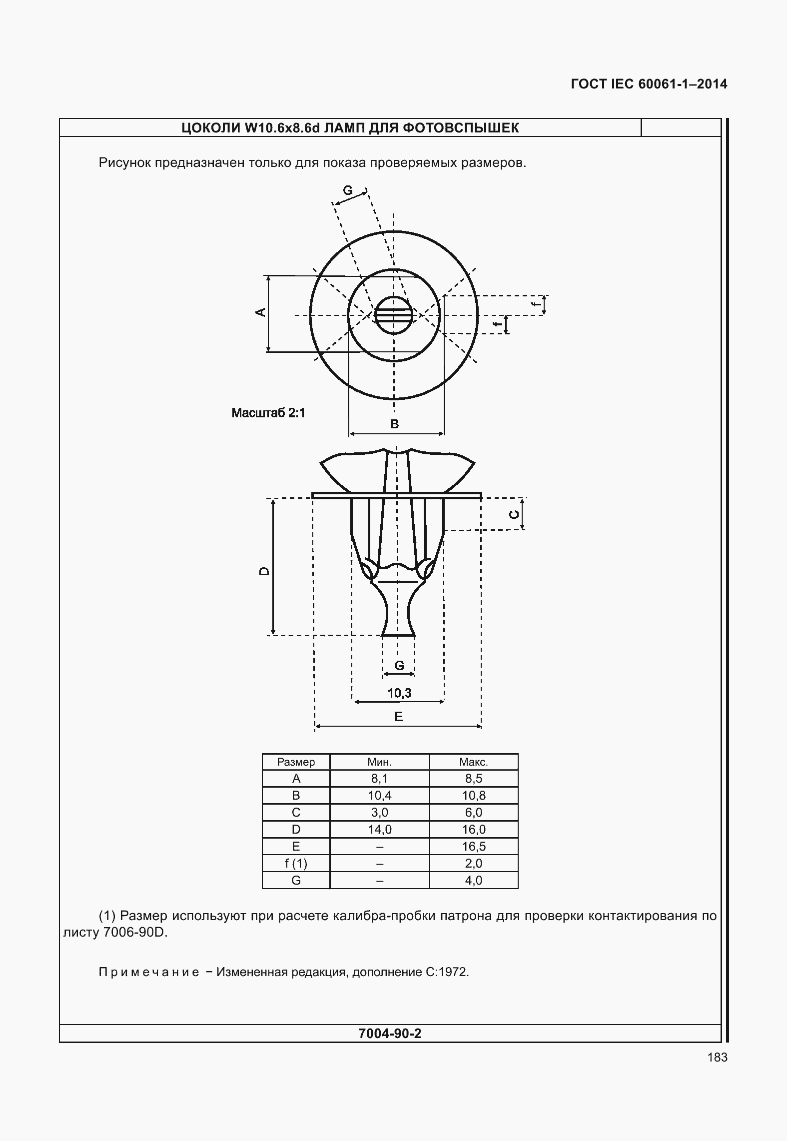 Страница 188 ГОСТ IEC 60061-1-2014