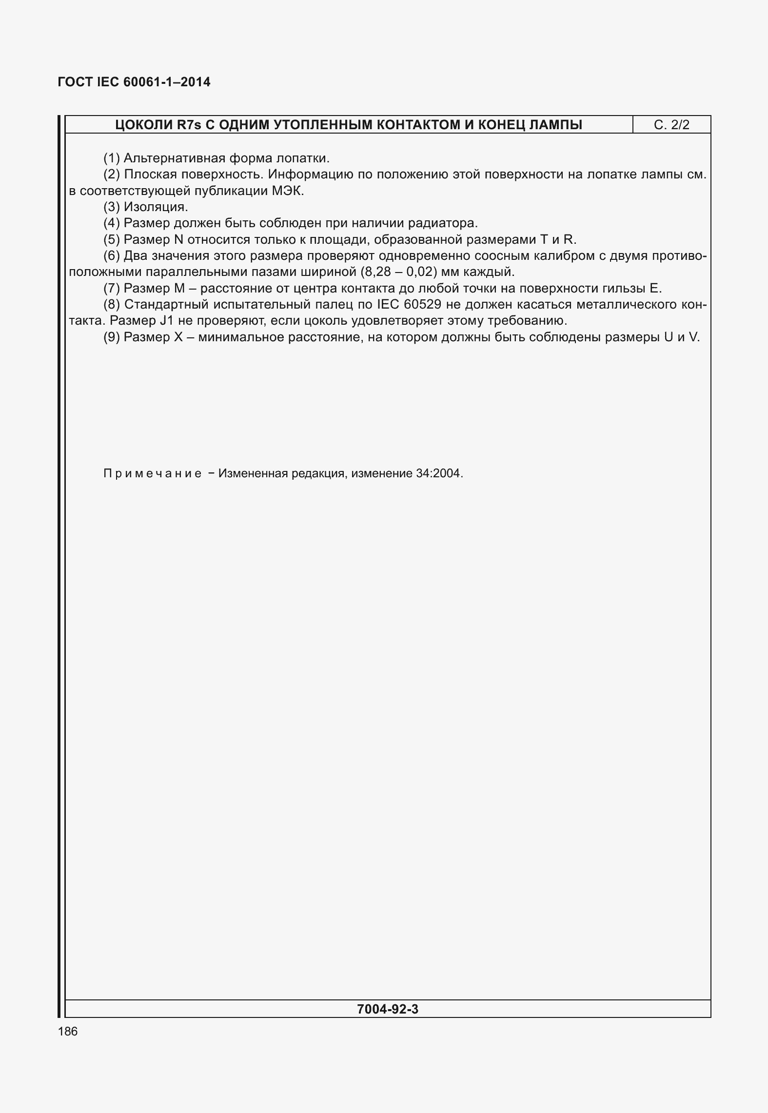Страница 191 ГОСТ IEC 60061-1-2014