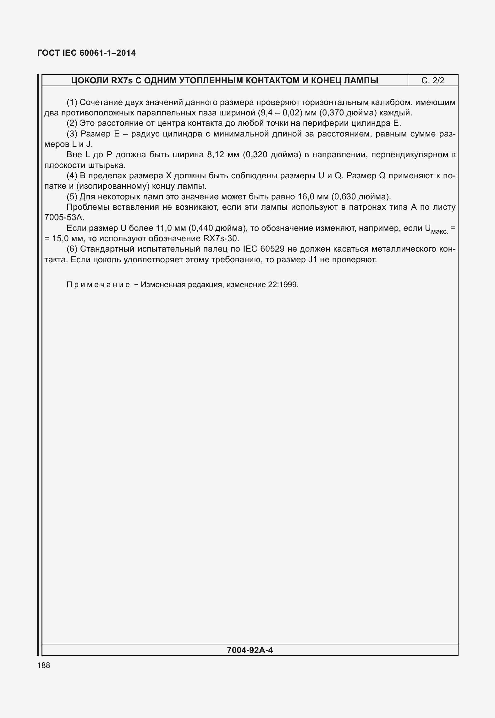 Страница 193 ГОСТ IEC 60061-1-2014