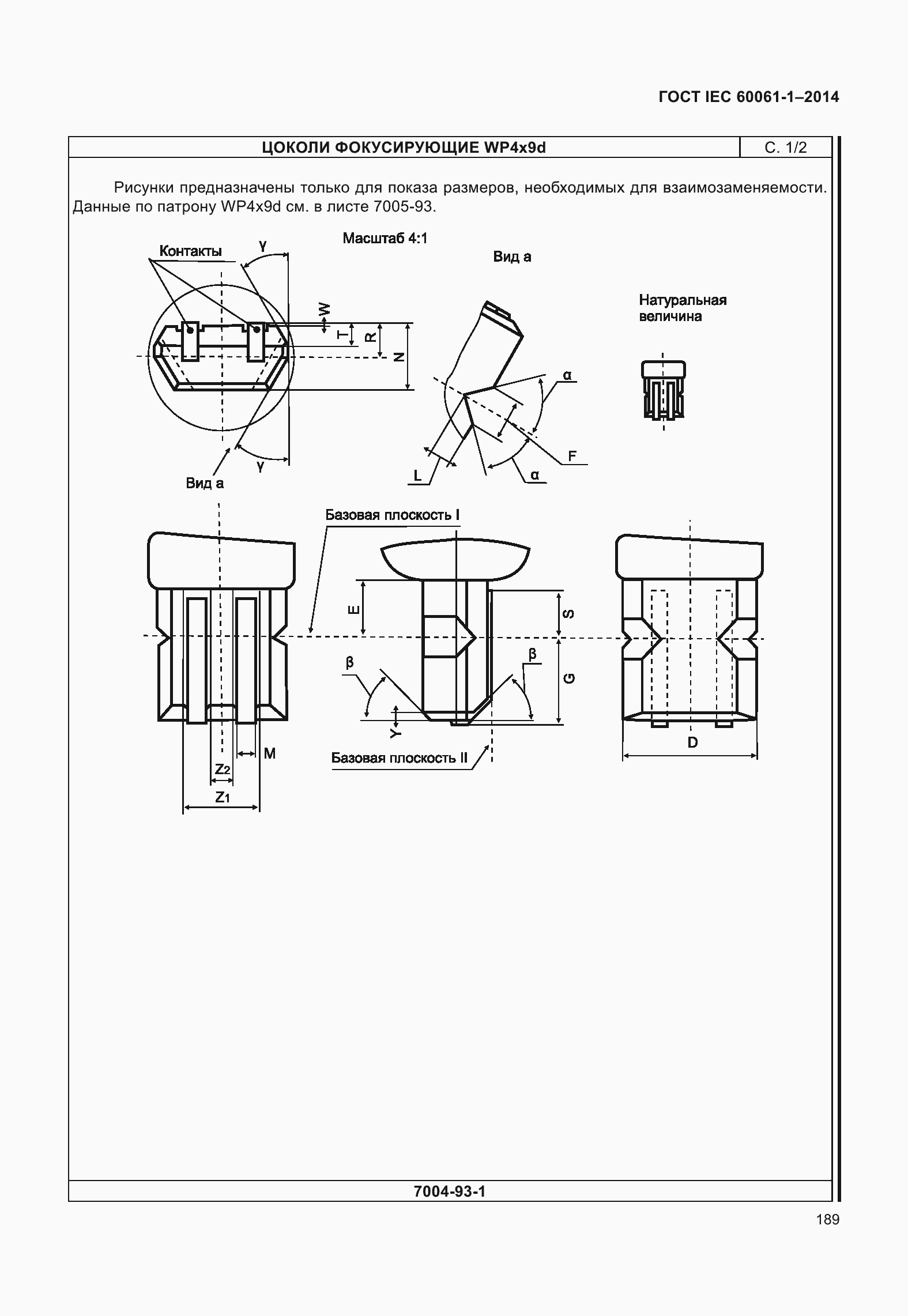 Страница 194 ГОСТ IEC 60061-1-2014