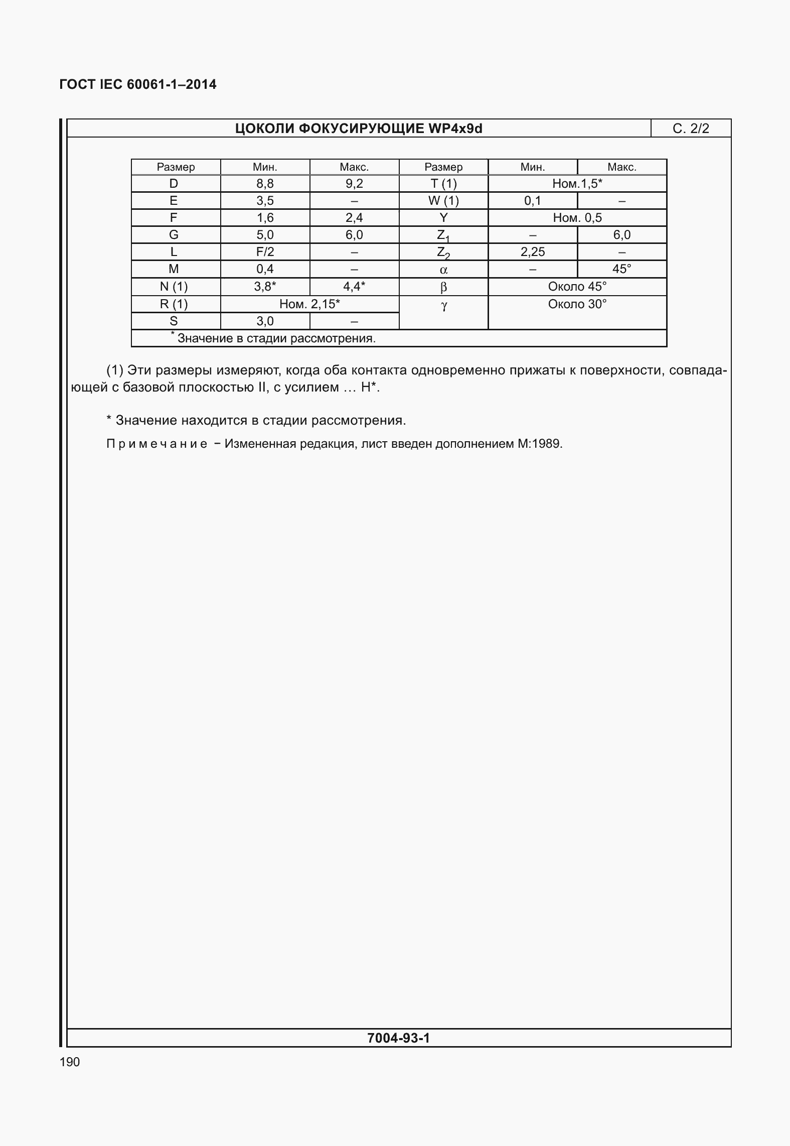 Страница 195 ГОСТ IEC 60061-1-2014