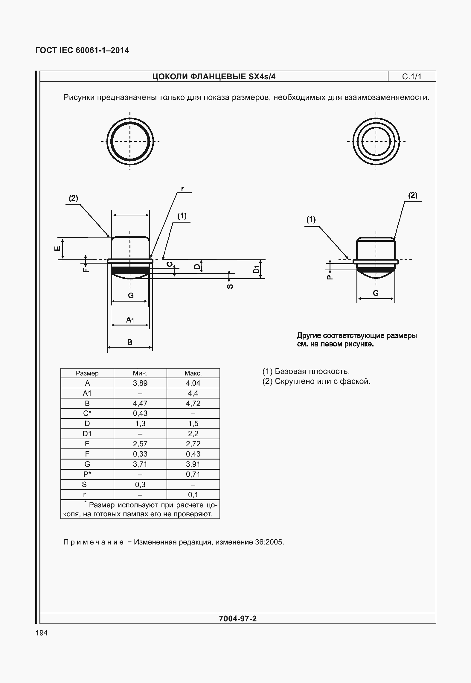 Страница 199 ГОСТ IEC 60061-1-2014