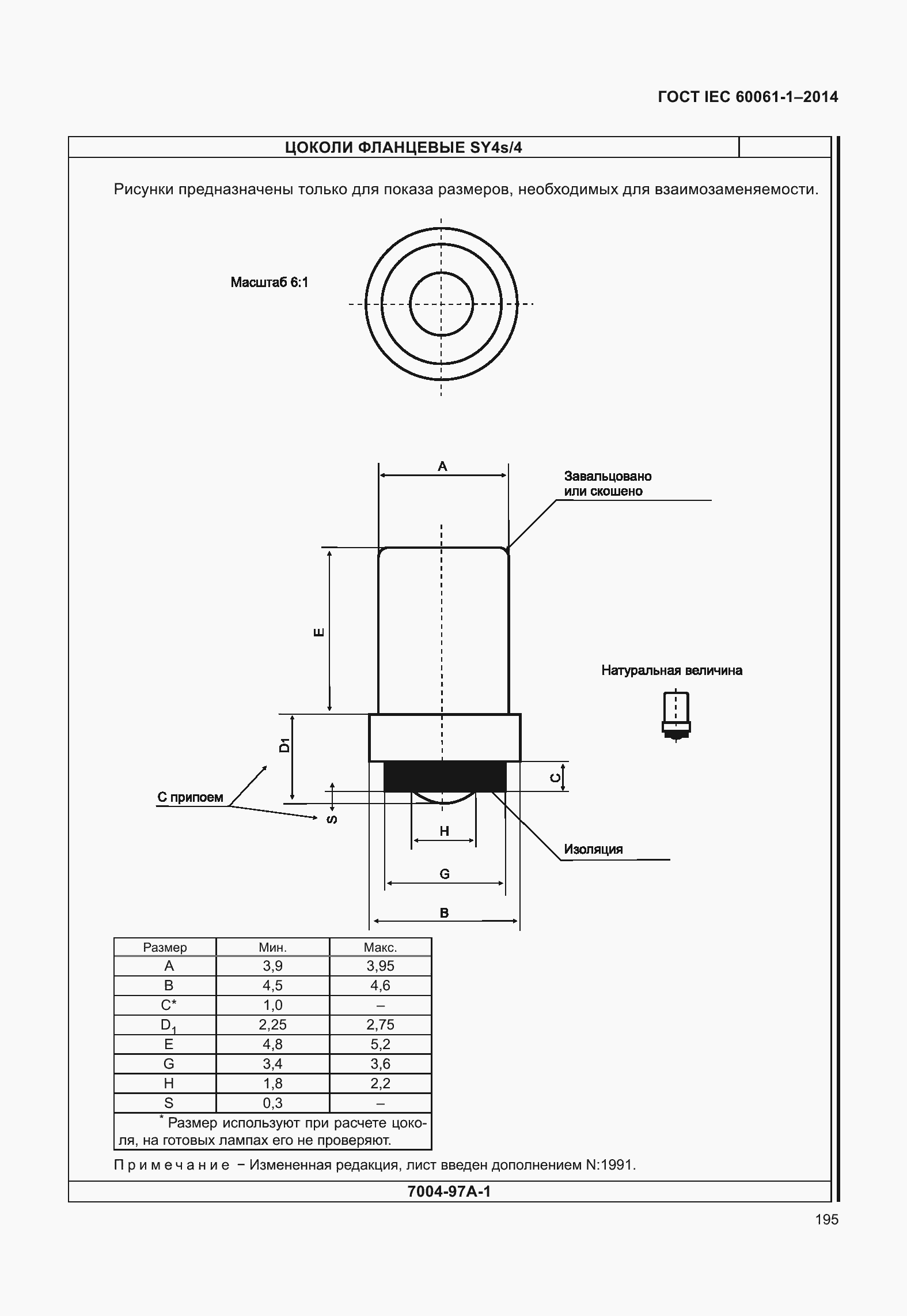 Страница 200 ГОСТ IEC 60061-1-2014