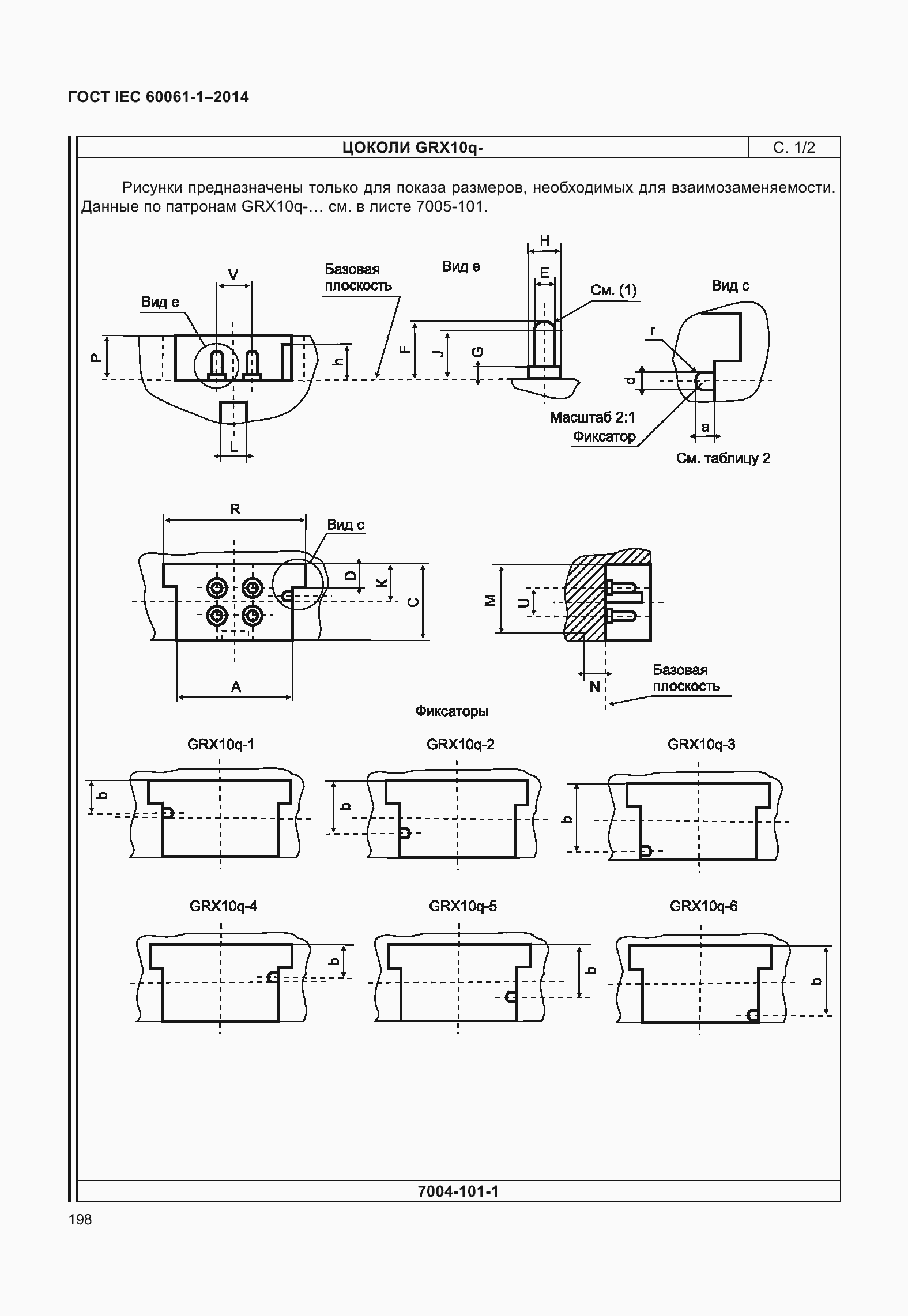 Страница 203 ГОСТ IEC 60061-1-2014