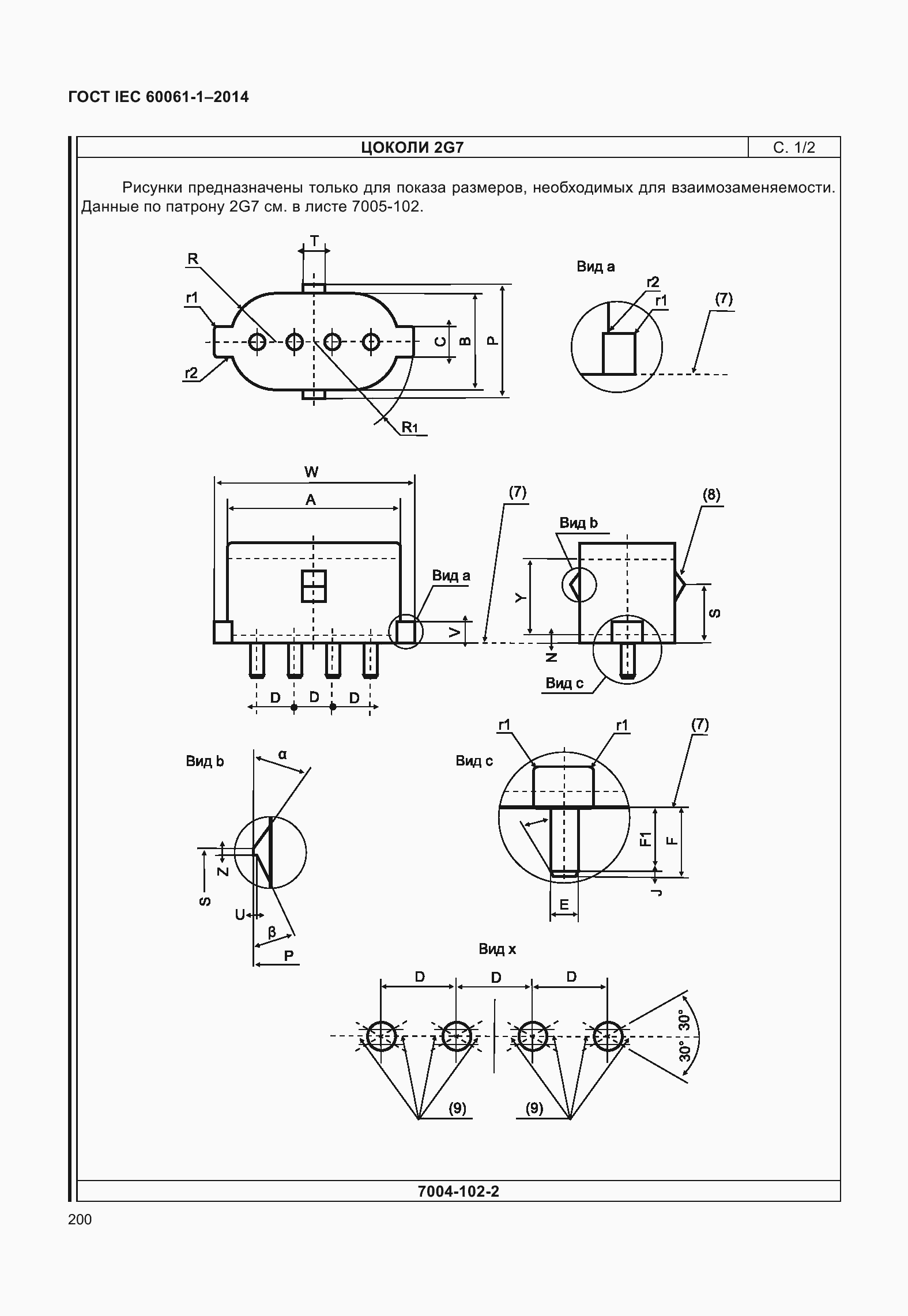 Страница 205 ГОСТ IEC 60061-1-2014