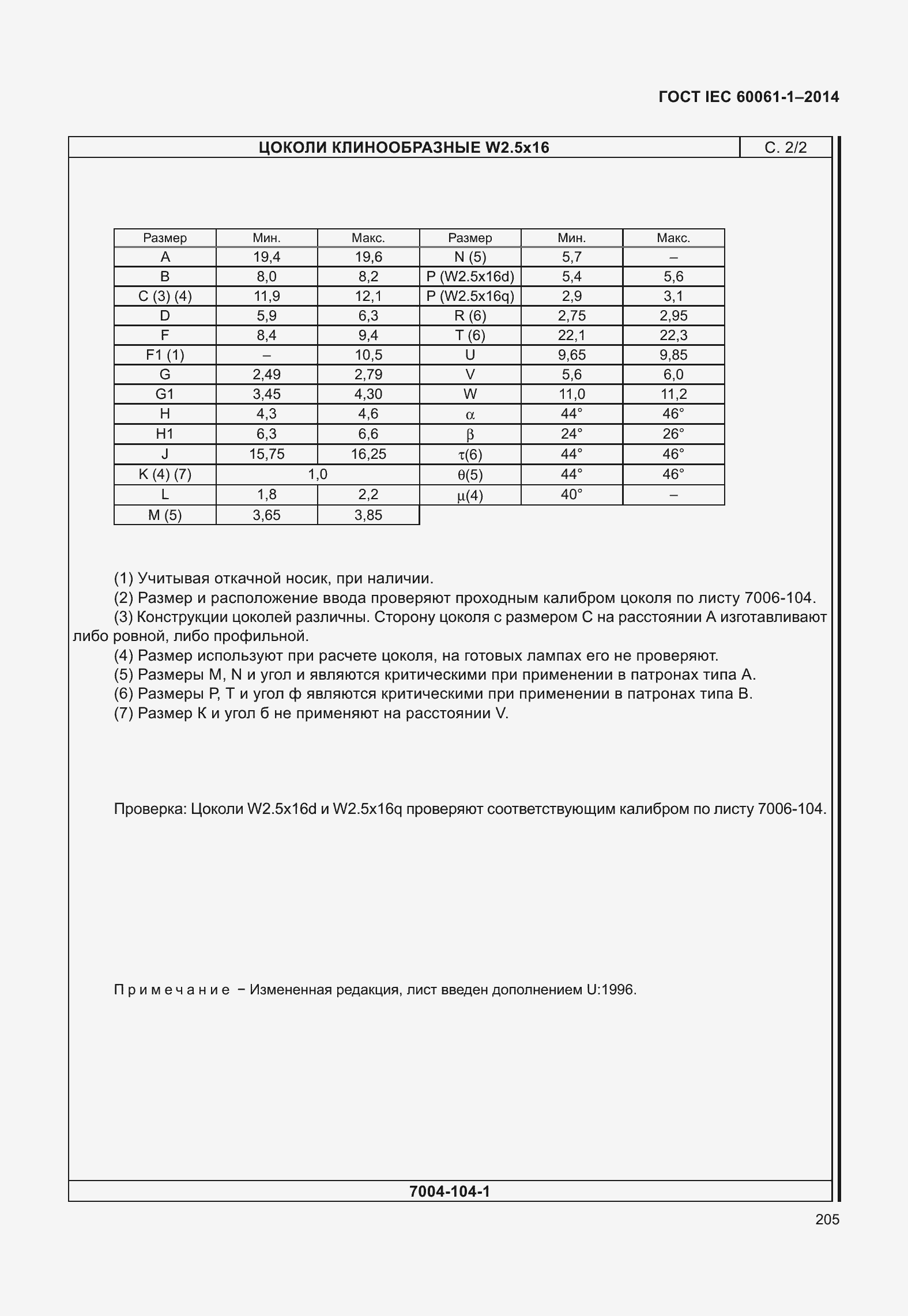 Страница 210 ГОСТ IEC 60061-1-2014