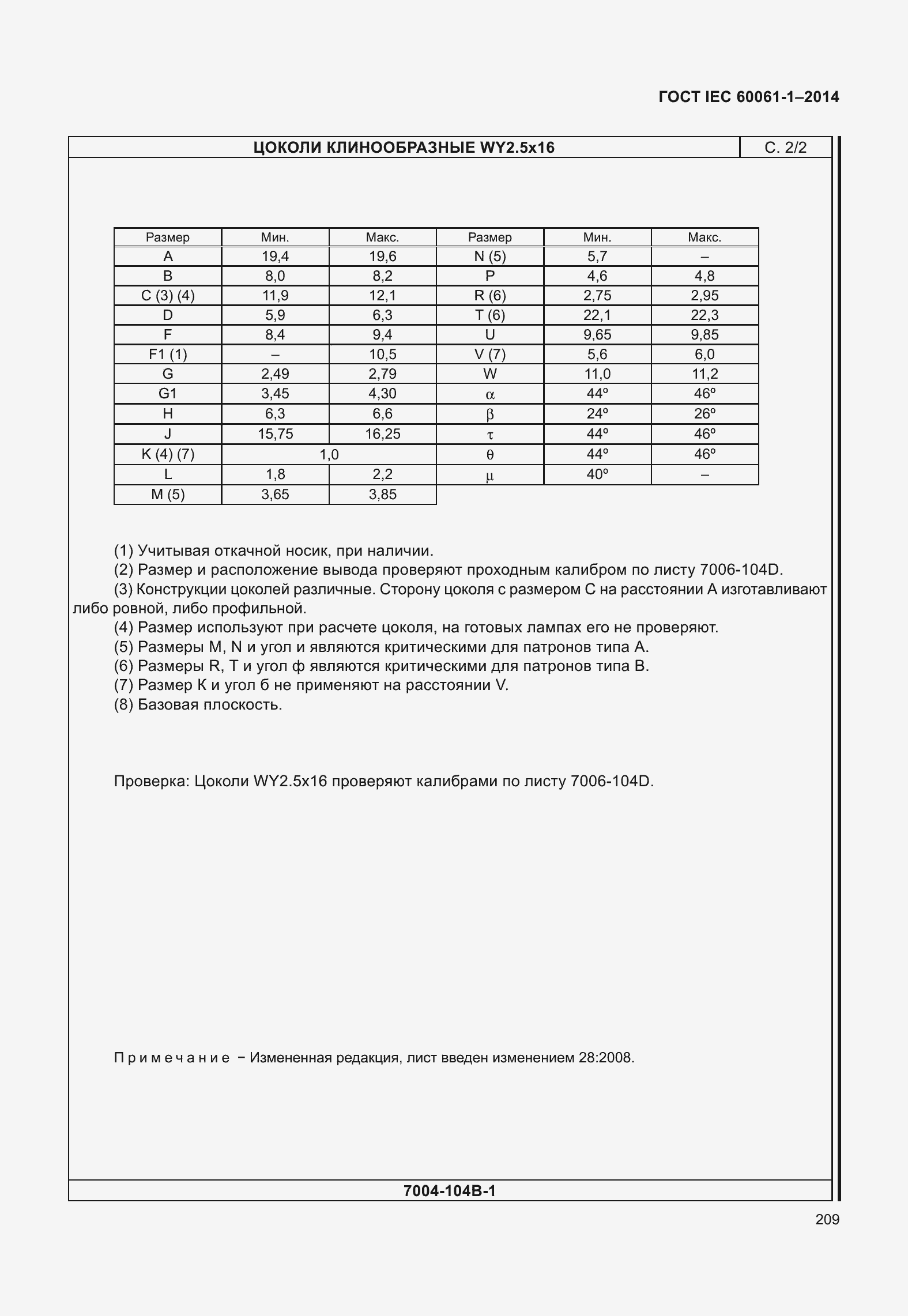 Страница 214 ГОСТ IEC 60061-1-2014