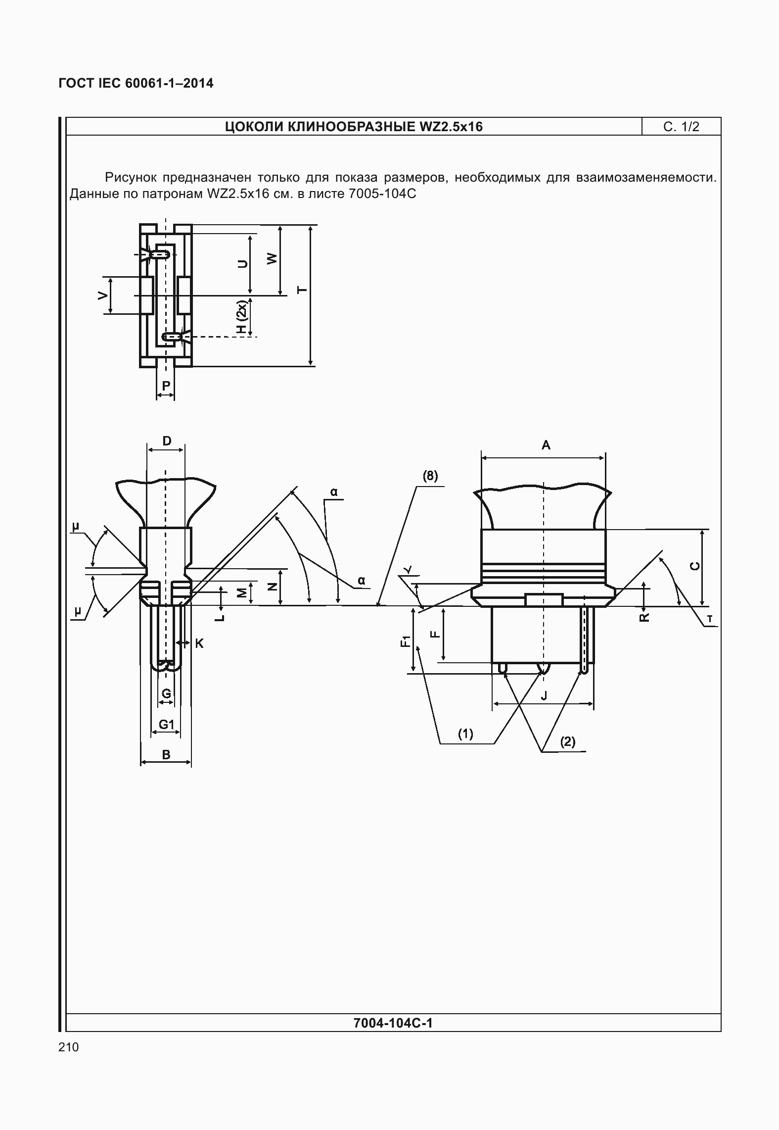 Страница 215 ГОСТ IEC 60061-1-2014
