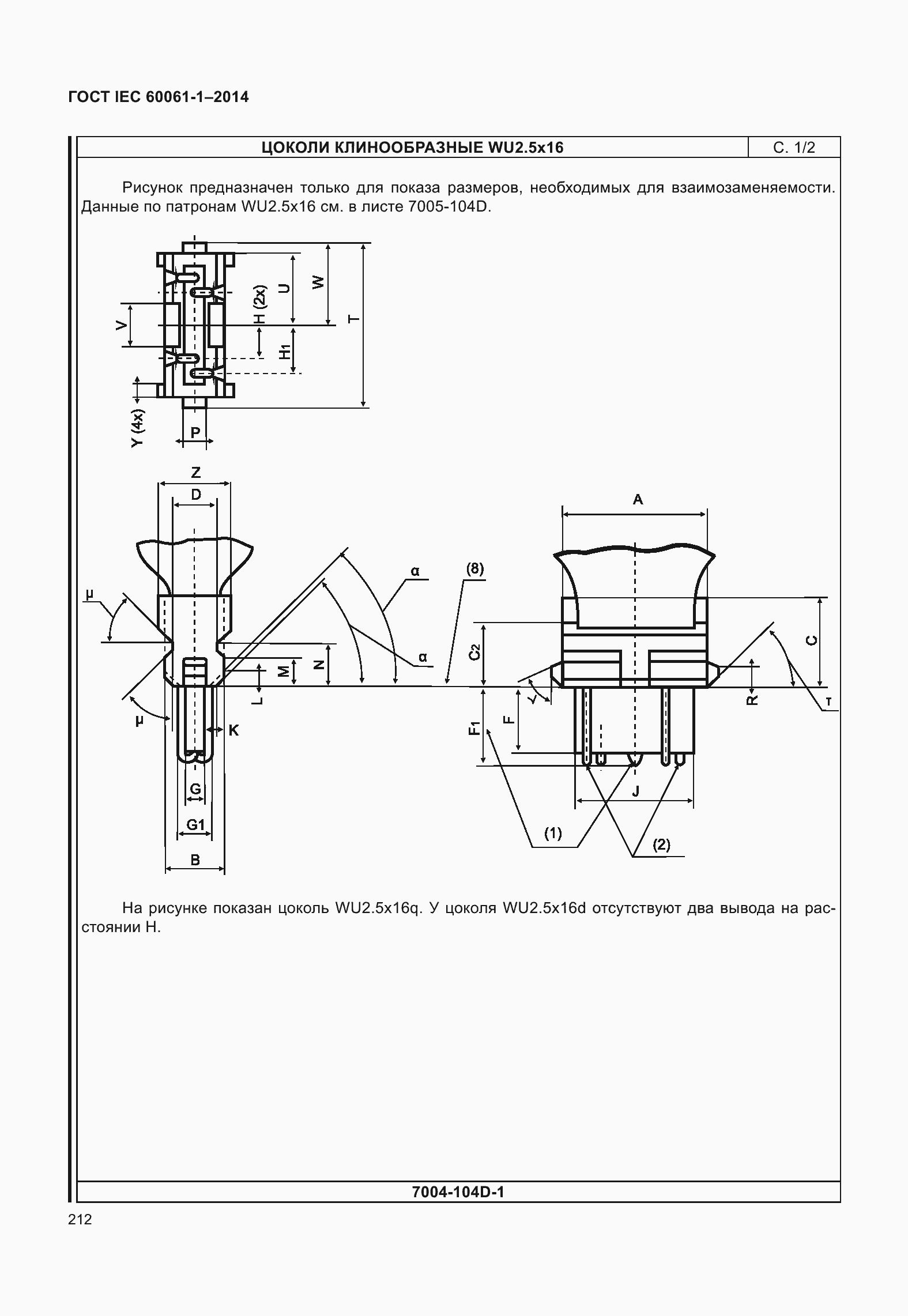 Страница 217 ГОСТ IEC 60061-1-2014