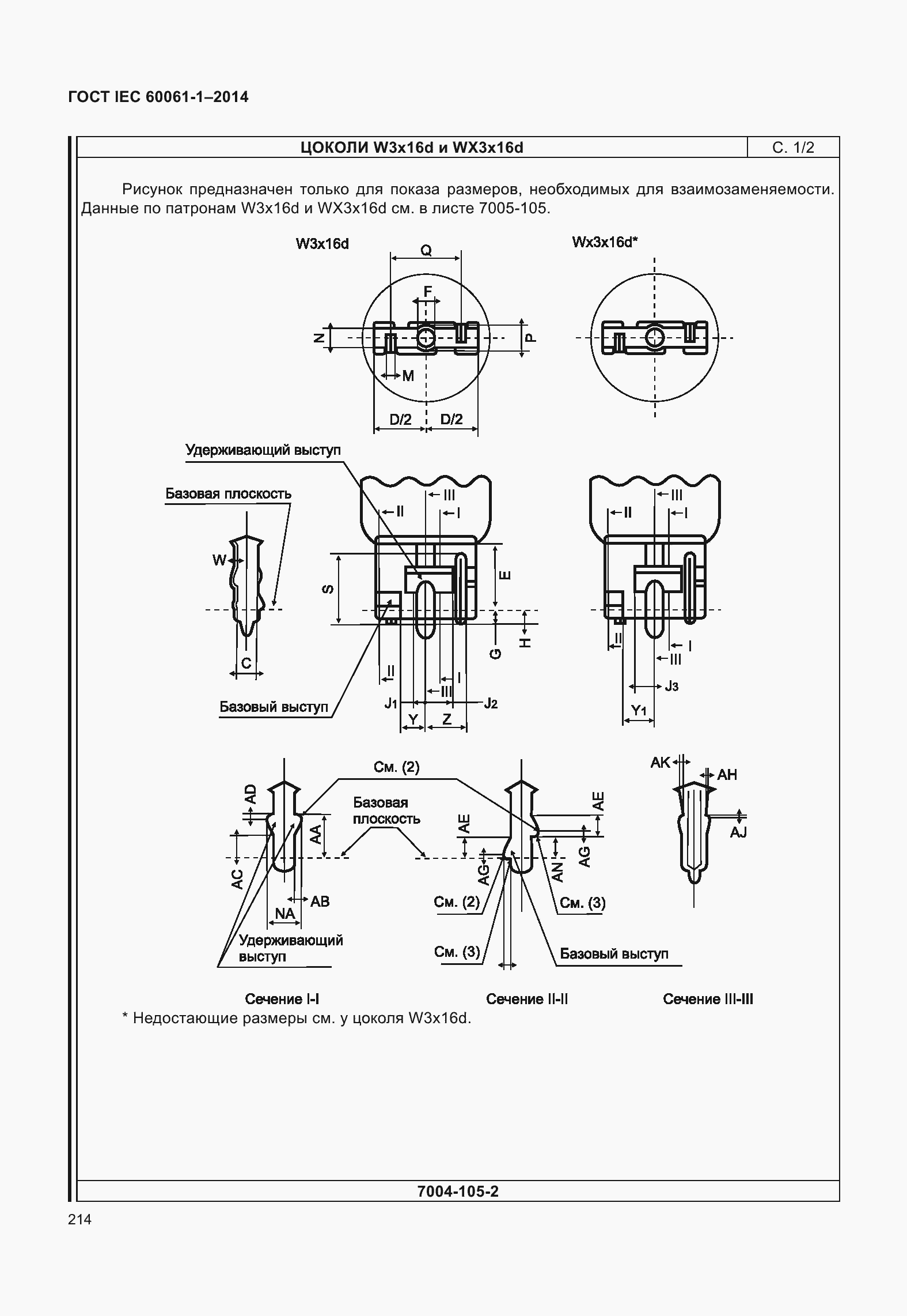 Страница 219 ГОСТ IEC 60061-1-2014