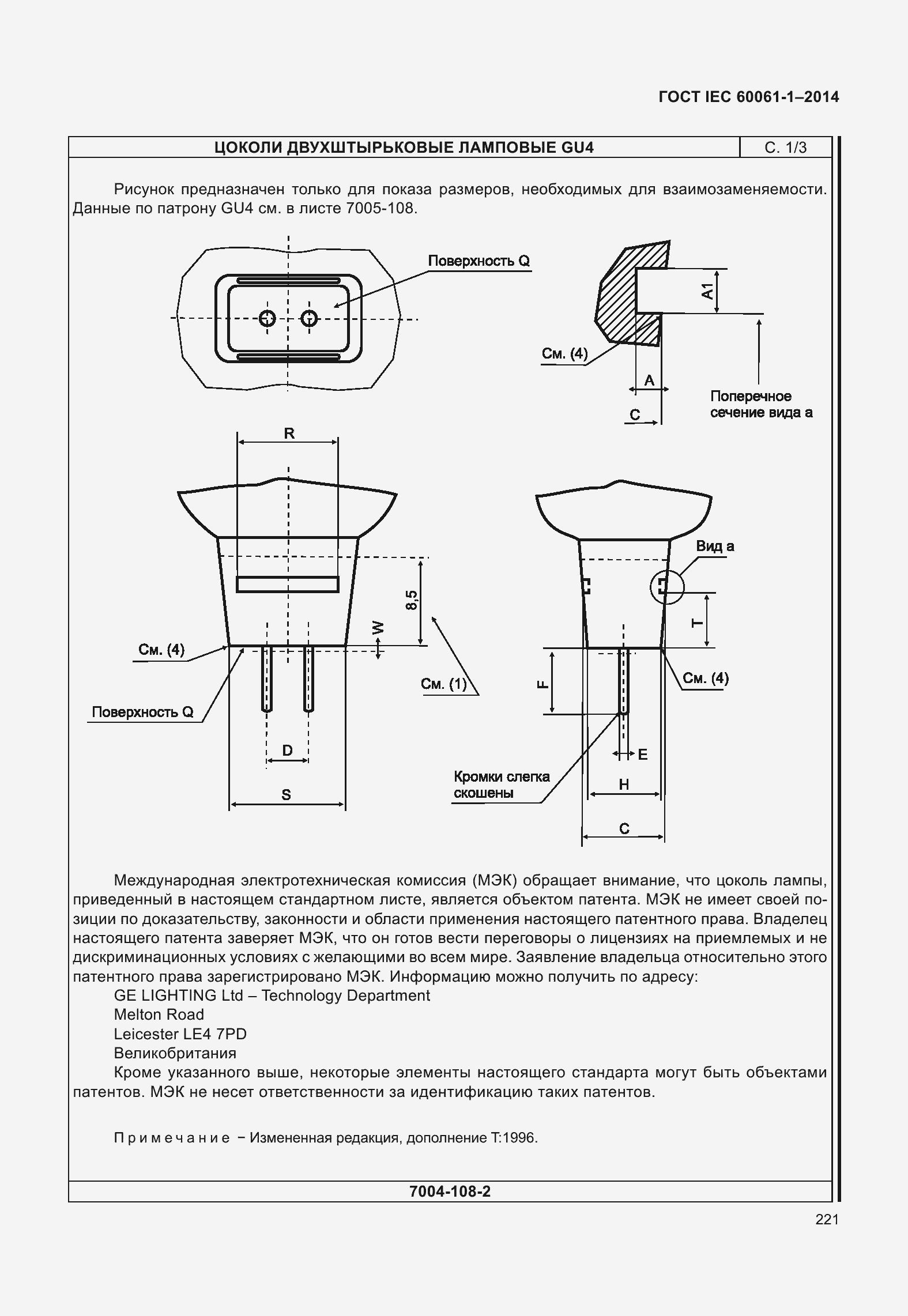 Страница 226 ГОСТ IEC 60061-1-2014