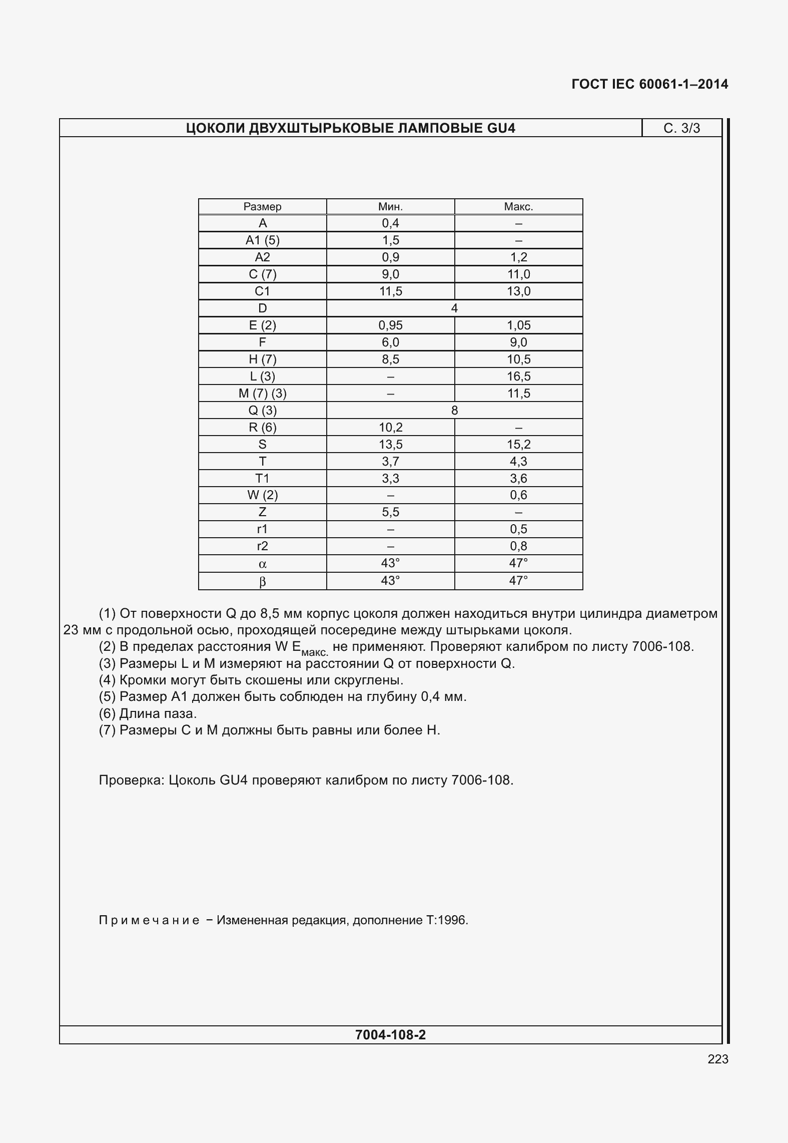 Страница 228 ГОСТ IEC 60061-1-2014