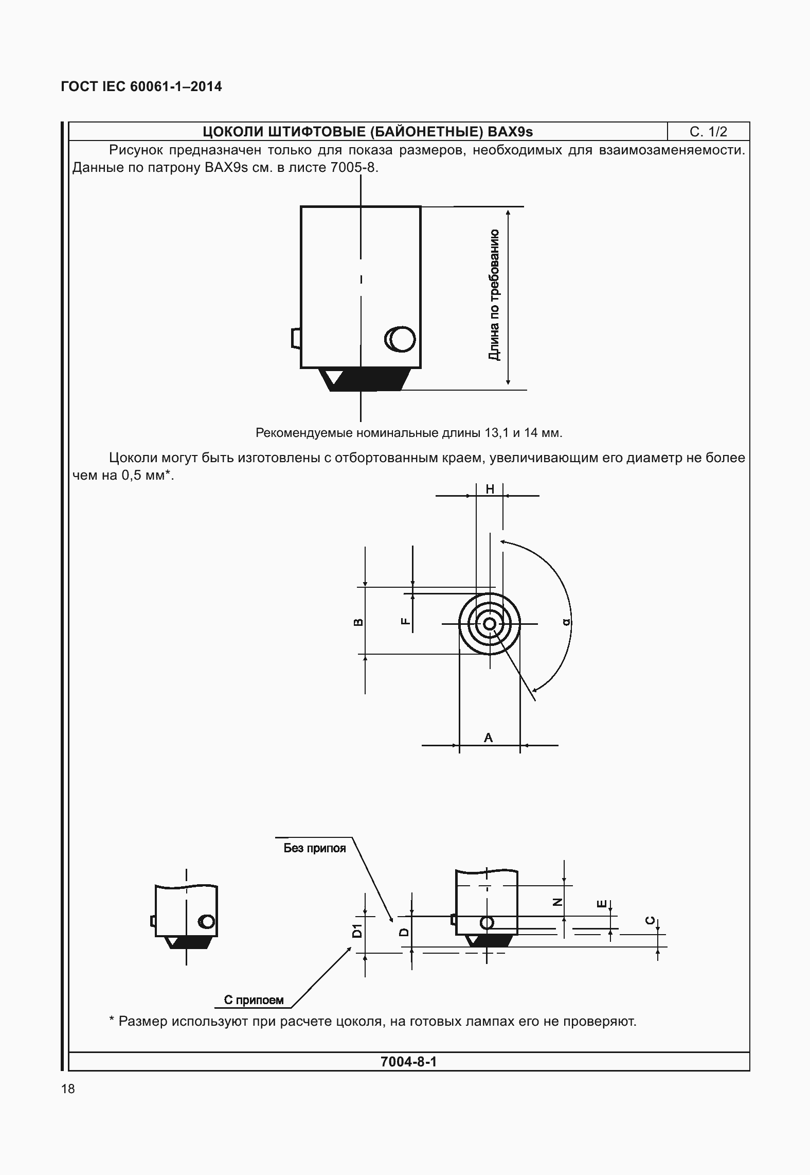 Страница 23 ГОСТ IEC 60061-1-2014