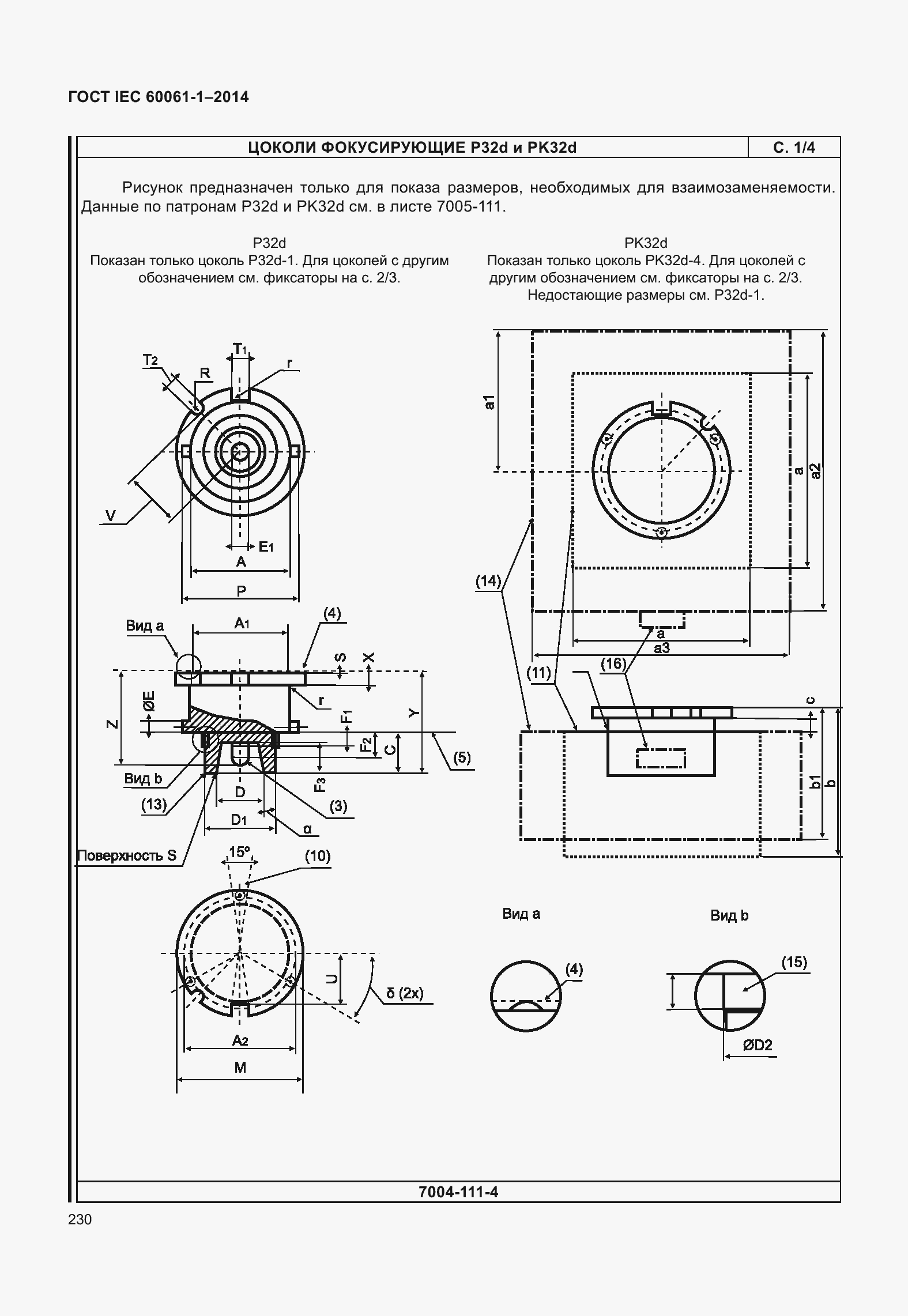 Страница 235 ГОСТ IEC 60061-1-2014