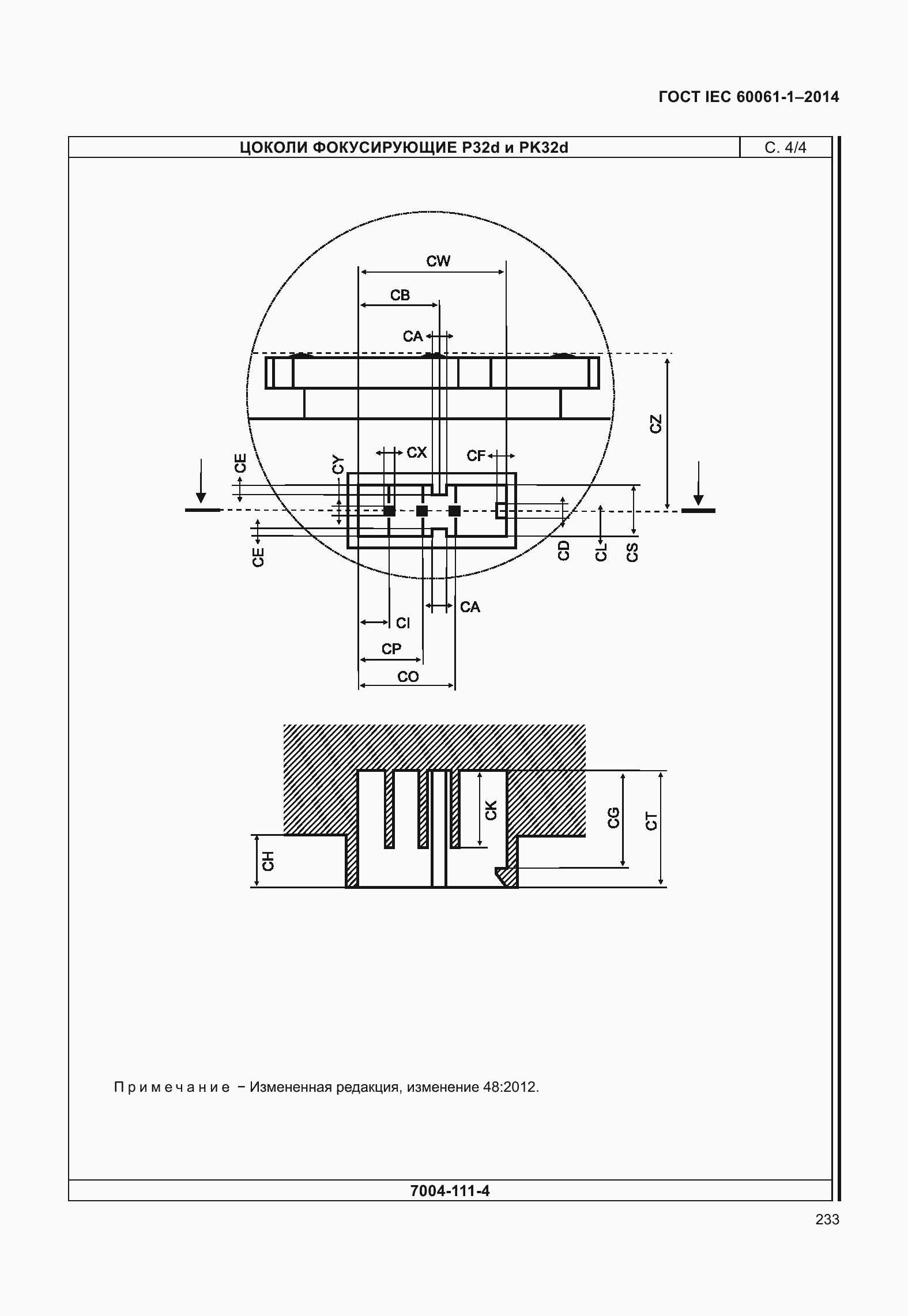 Страница 238 ГОСТ IEC 60061-1-2014