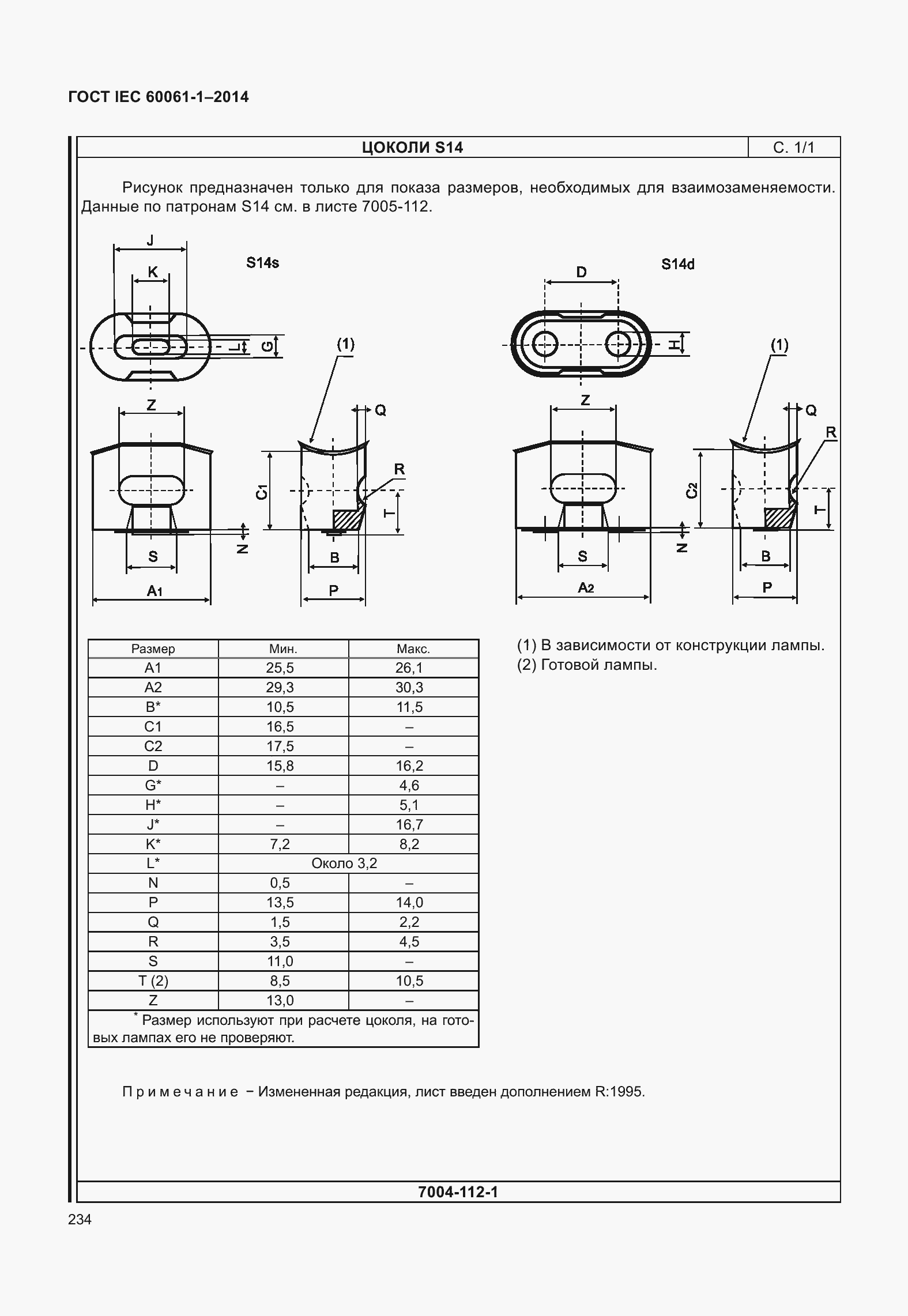 Страница 239 ГОСТ IEC 60061-1-2014