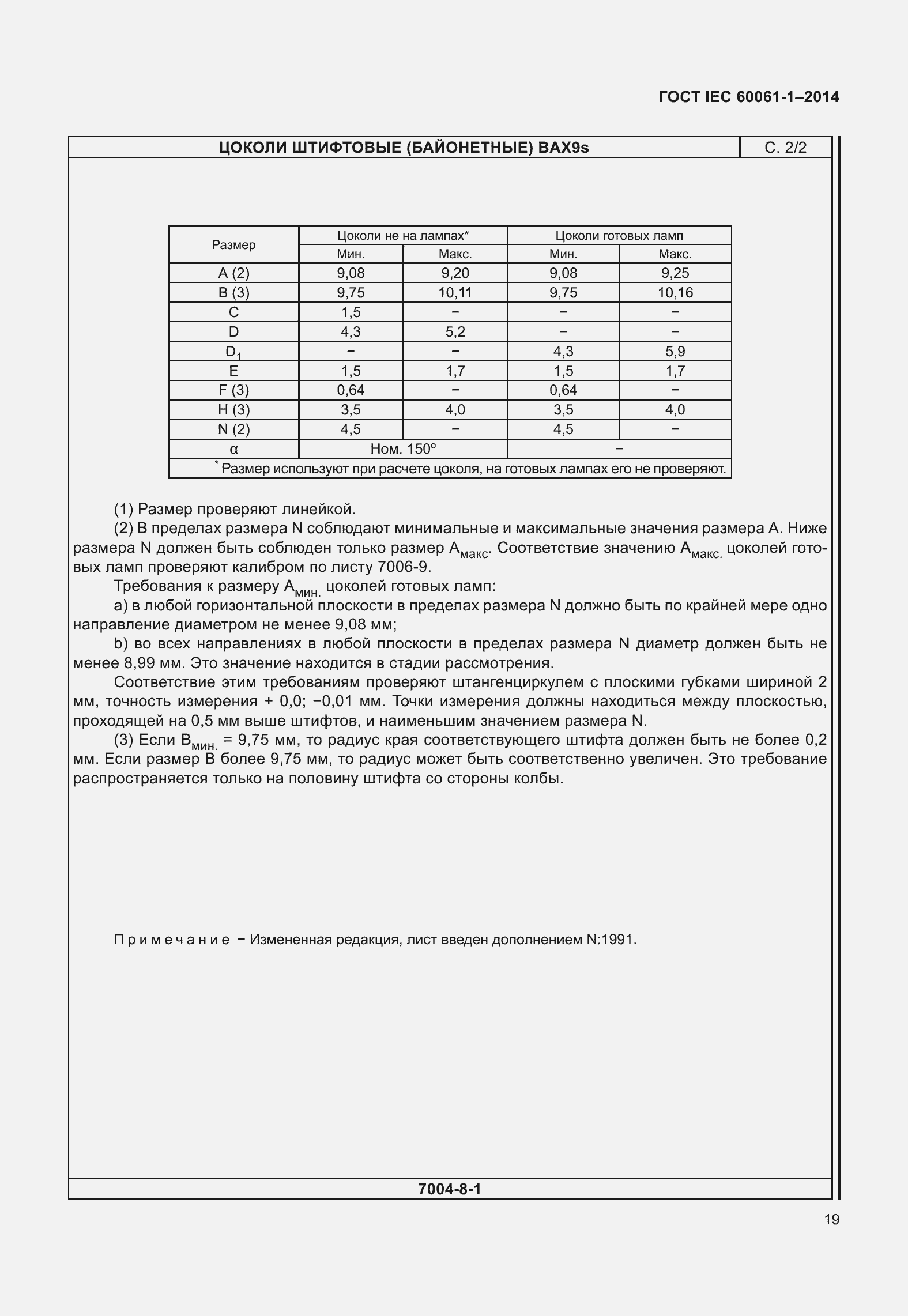 Страница 24 ГОСТ IEC 60061-1-2014