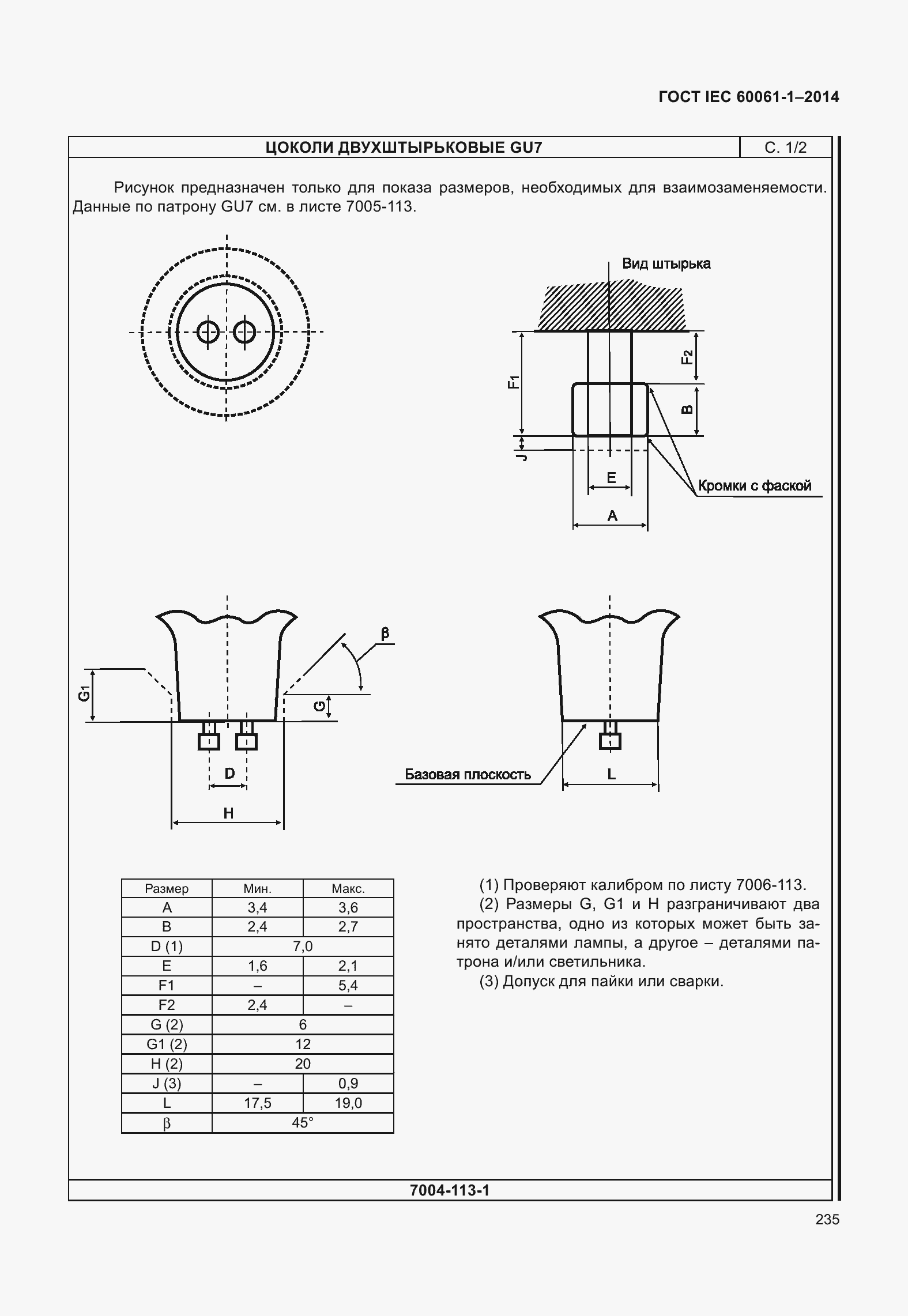 Страница 240 ГОСТ IEC 60061-1-2014