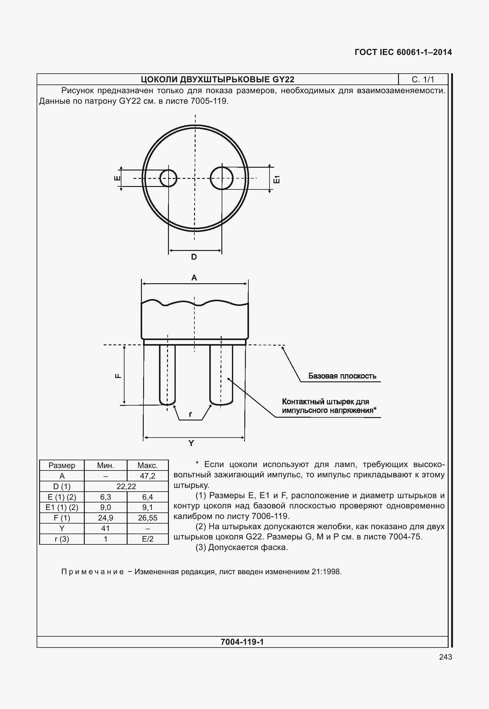 Страница 248 ГОСТ IEC 60061-1-2014