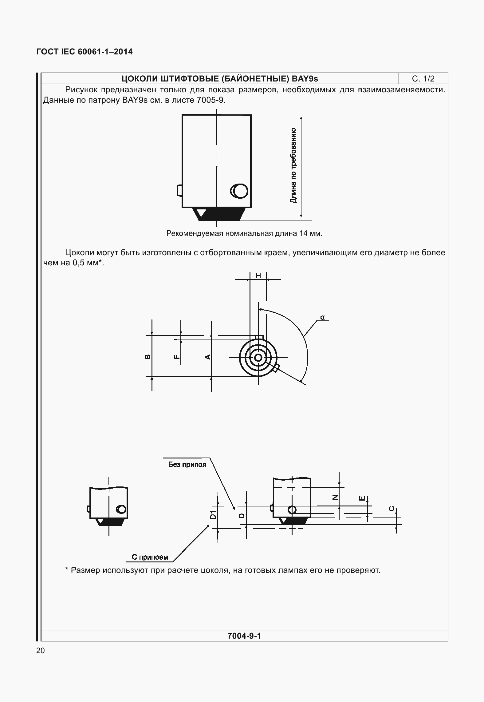 Страница 25 ГОСТ IEC 60061-1-2014