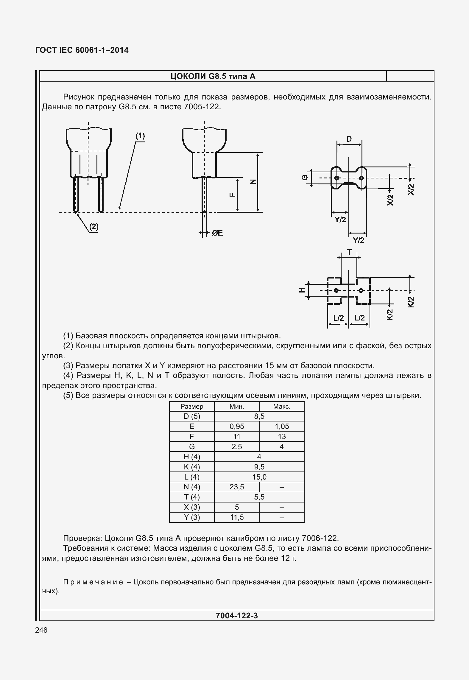 Страница 251 ГОСТ IEC 60061-1-2014