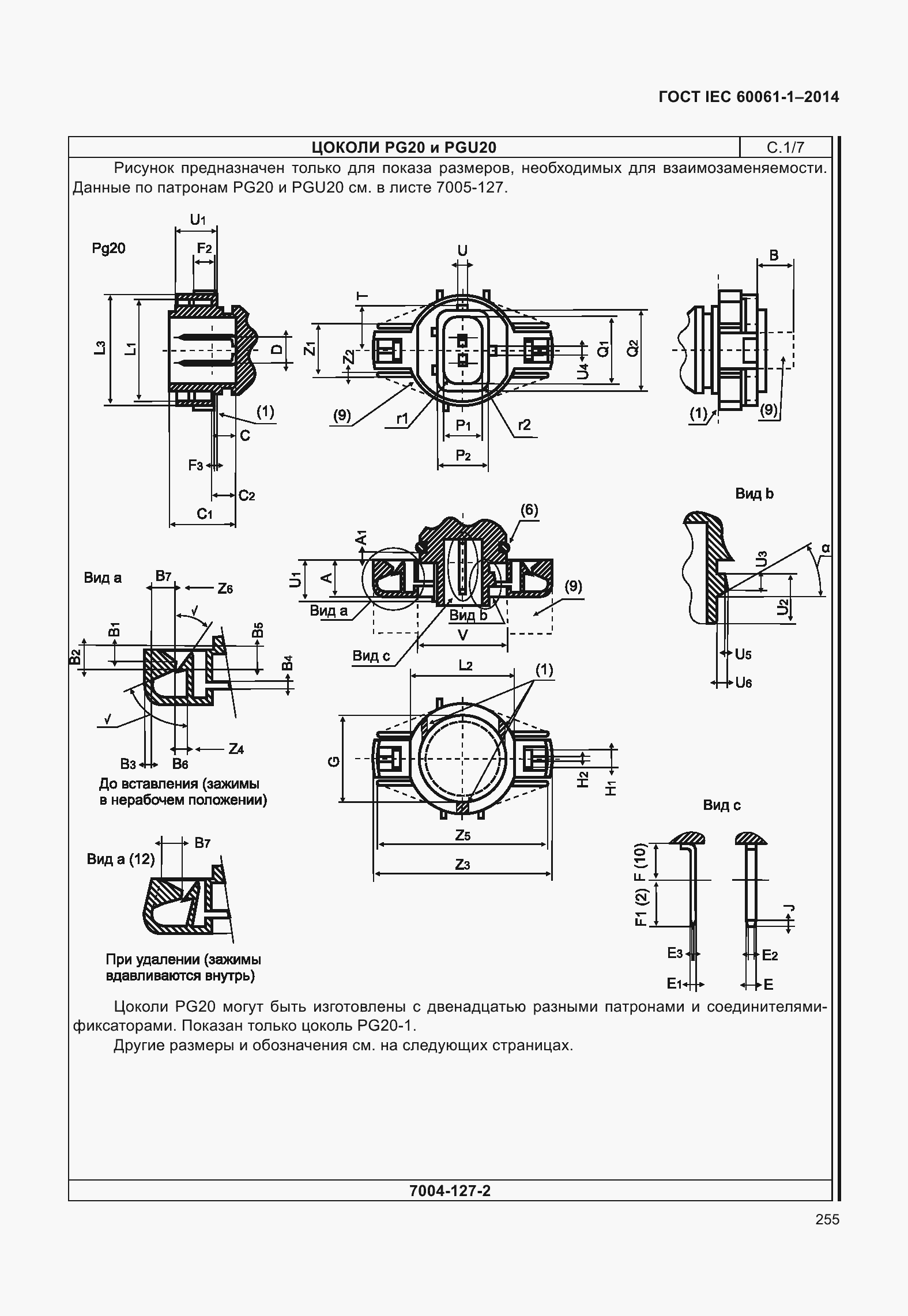 Страница 260 ГОСТ IEC 60061-1-2014