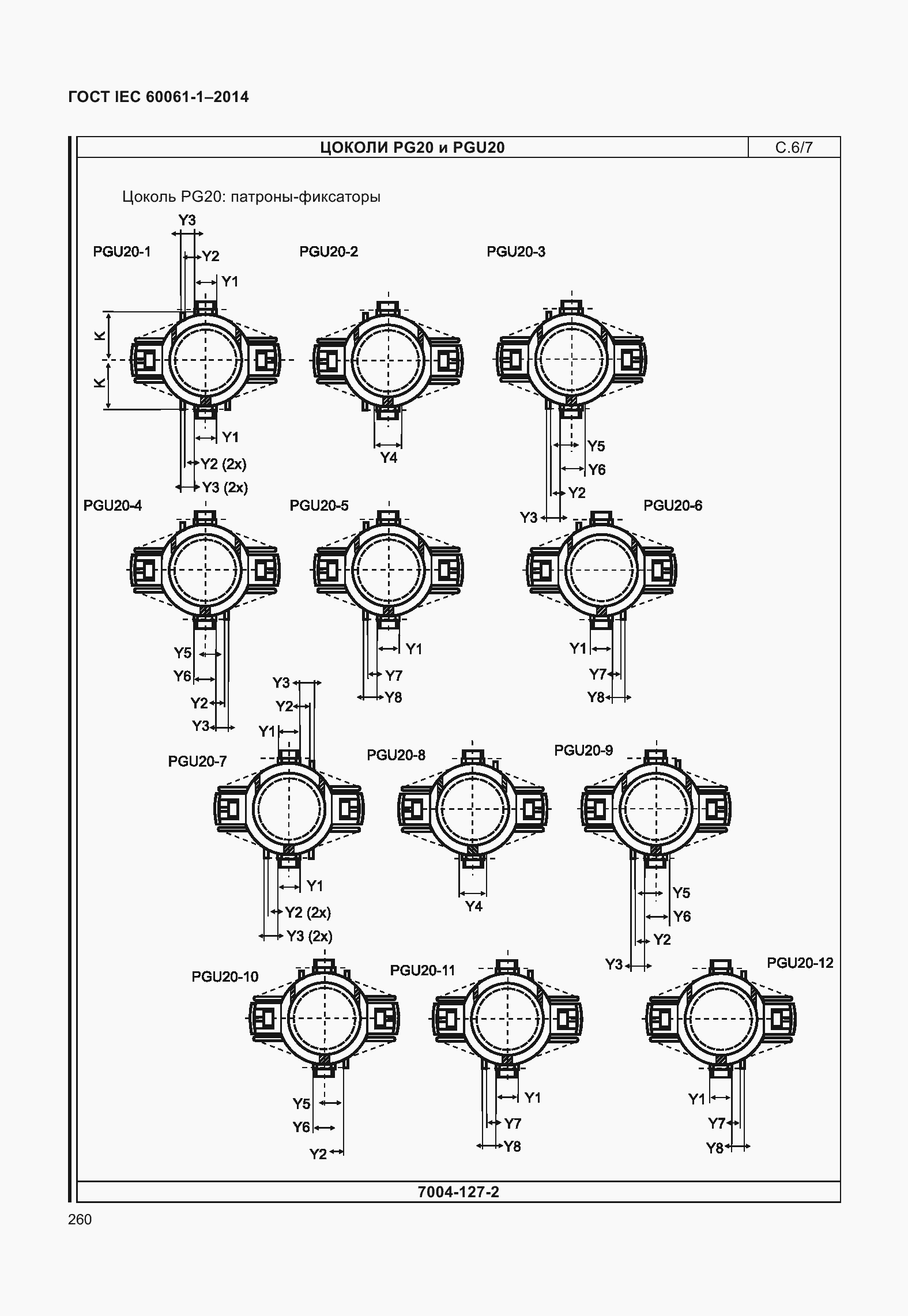 Страница 265 ГОСТ IEC 60061-1-2014