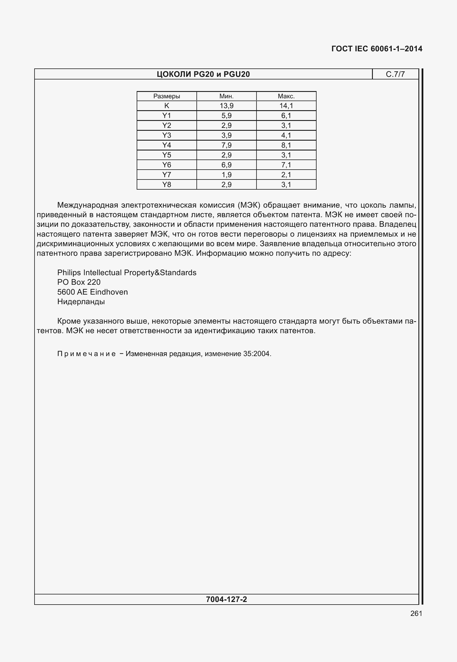 Страница 266 ГОСТ IEC 60061-1-2014