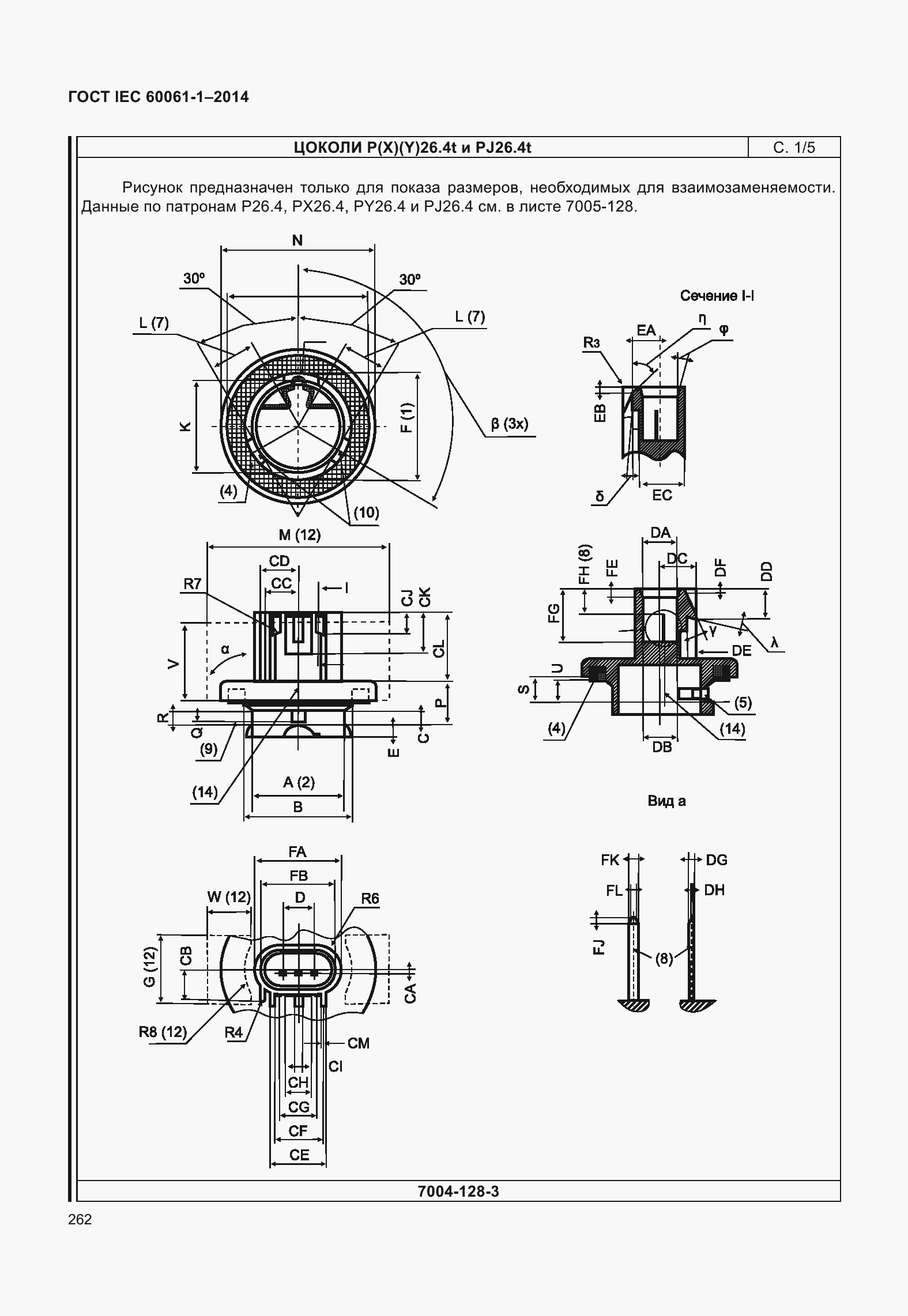 Страница 267 ГОСТ IEC 60061-1-2014