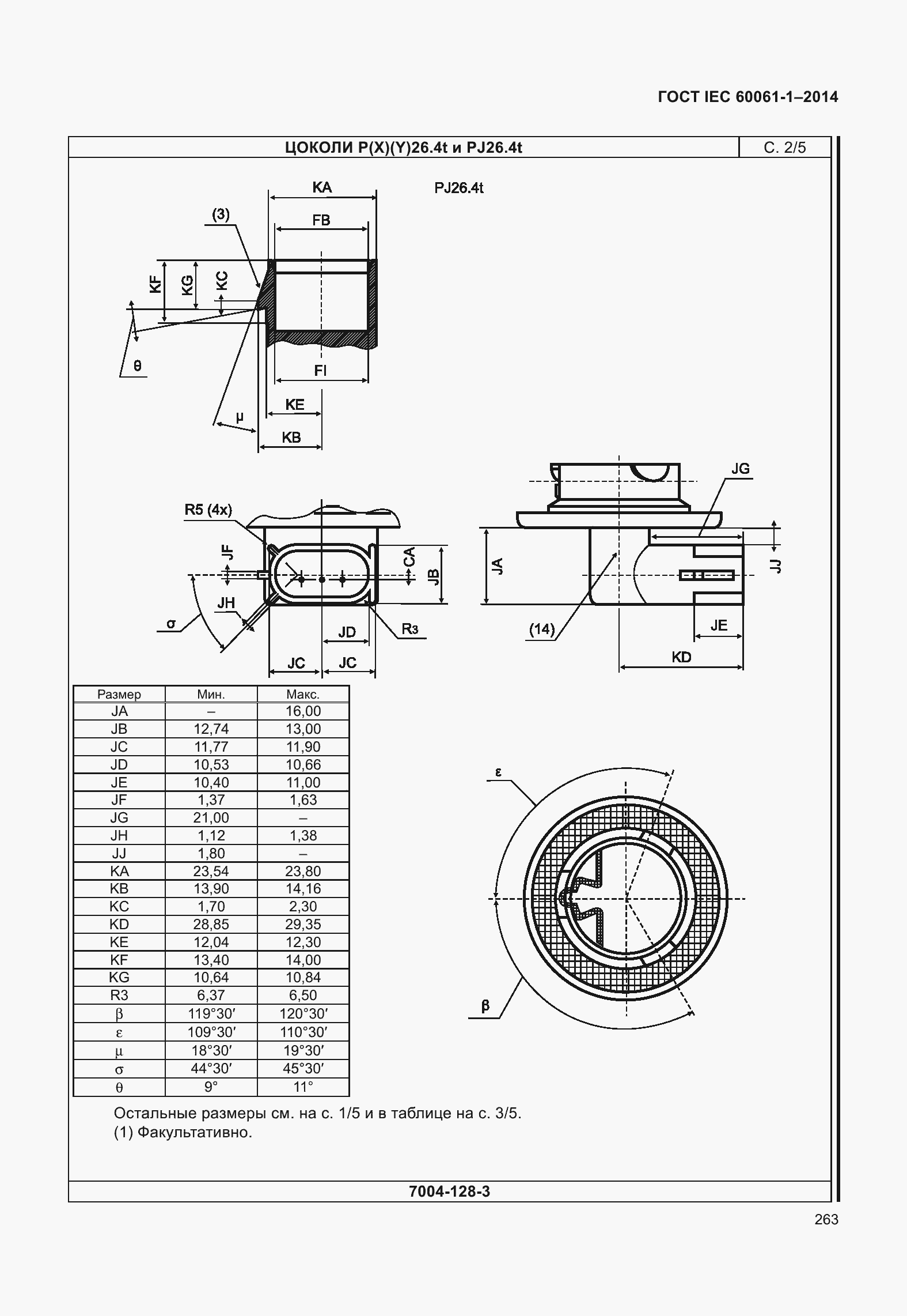 Страница 268 ГОСТ IEC 60061-1-2014