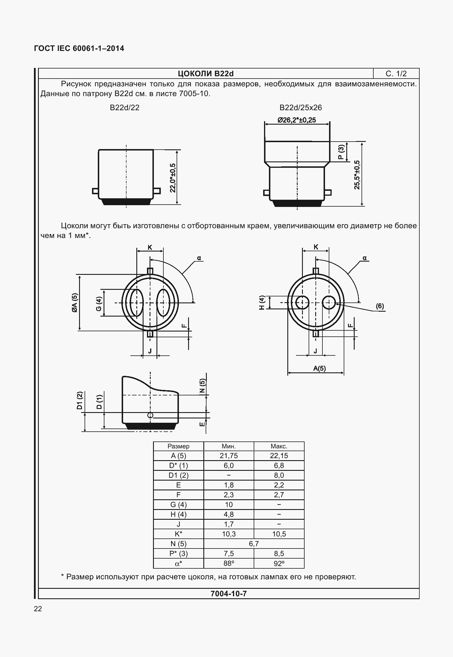 Страница 27 ГОСТ IEC 60061-1-2014