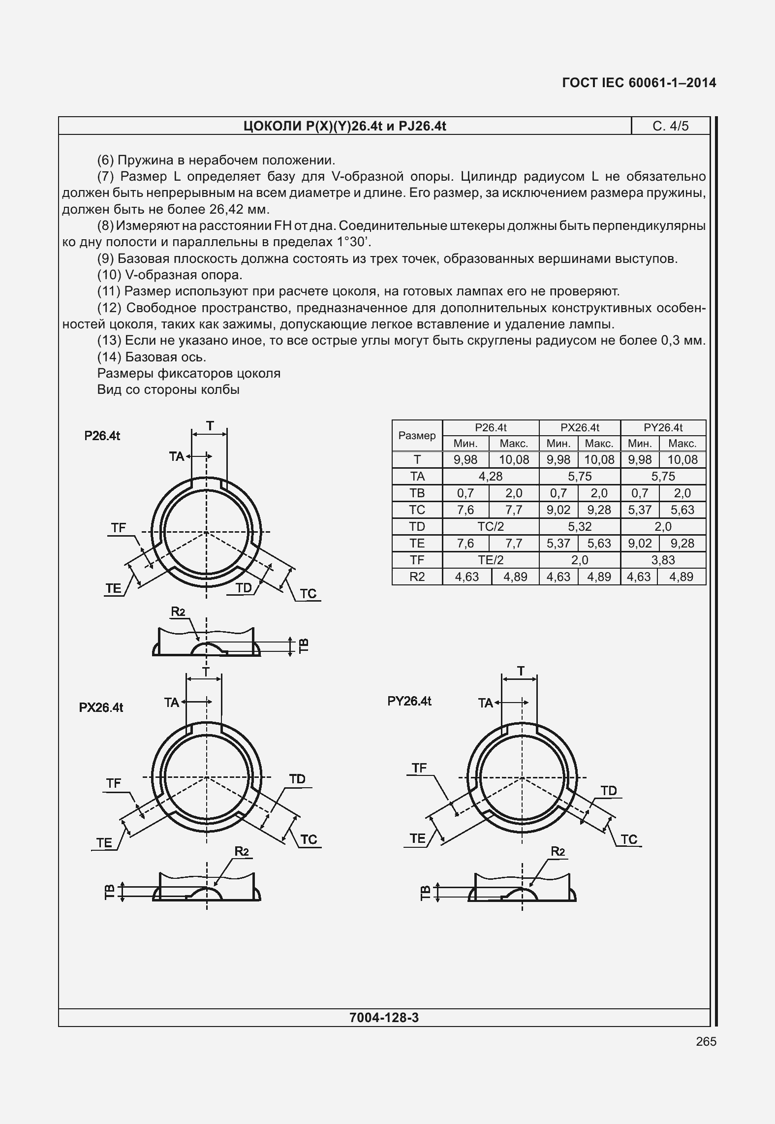 Страница 270 ГОСТ IEC 60061-1-2014