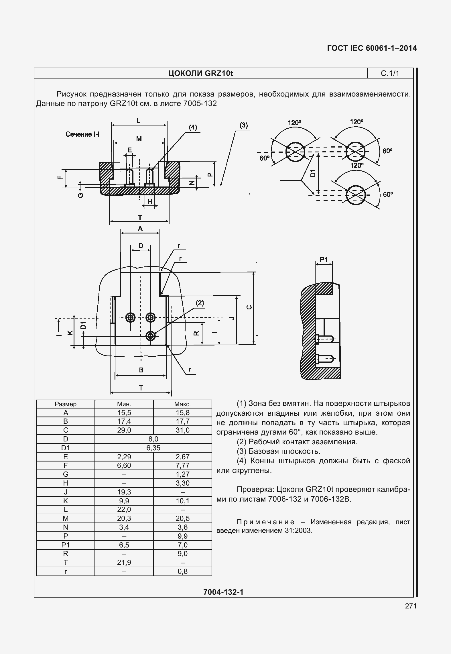 Страница 276 ГОСТ IEC 60061-1-2014