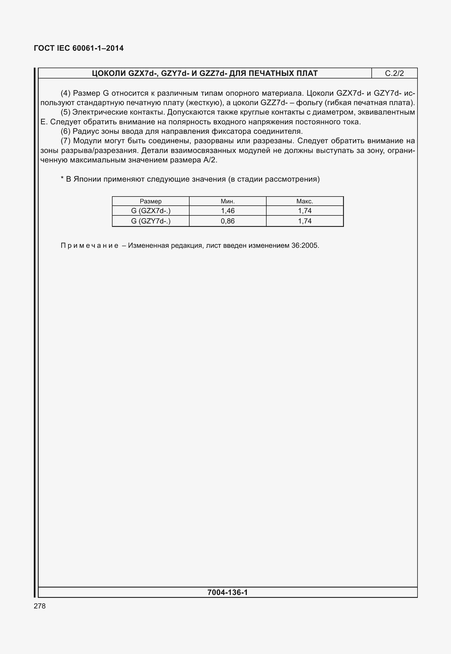 Страница 283 ГОСТ IEC 60061-1-2014