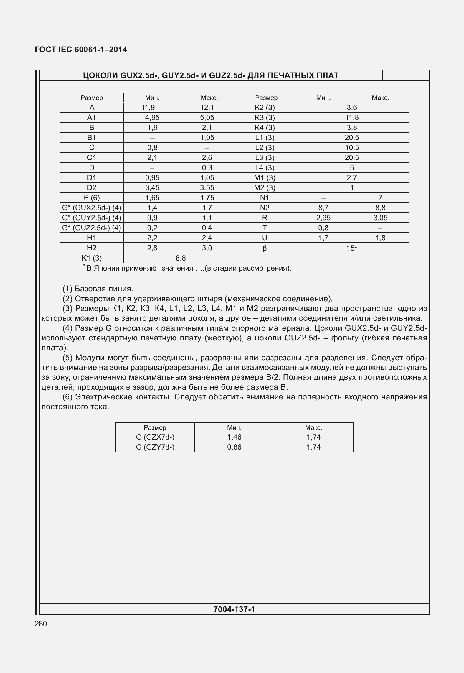 Страница 285 ГОСТ IEC 60061-1-2014