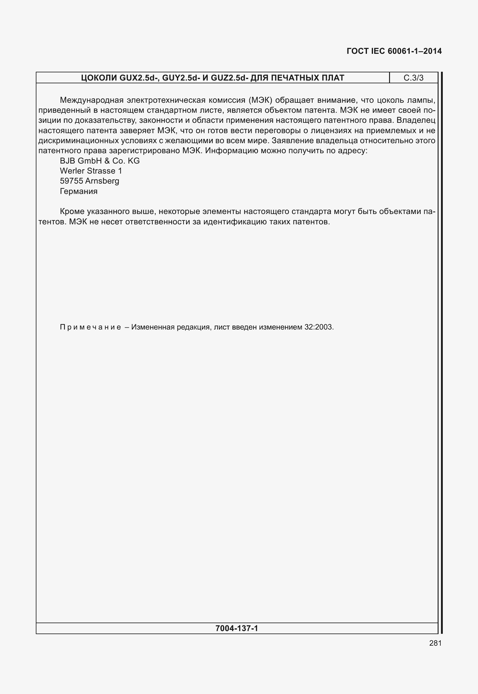 Страница 286 ГОСТ IEC 60061-1-2014